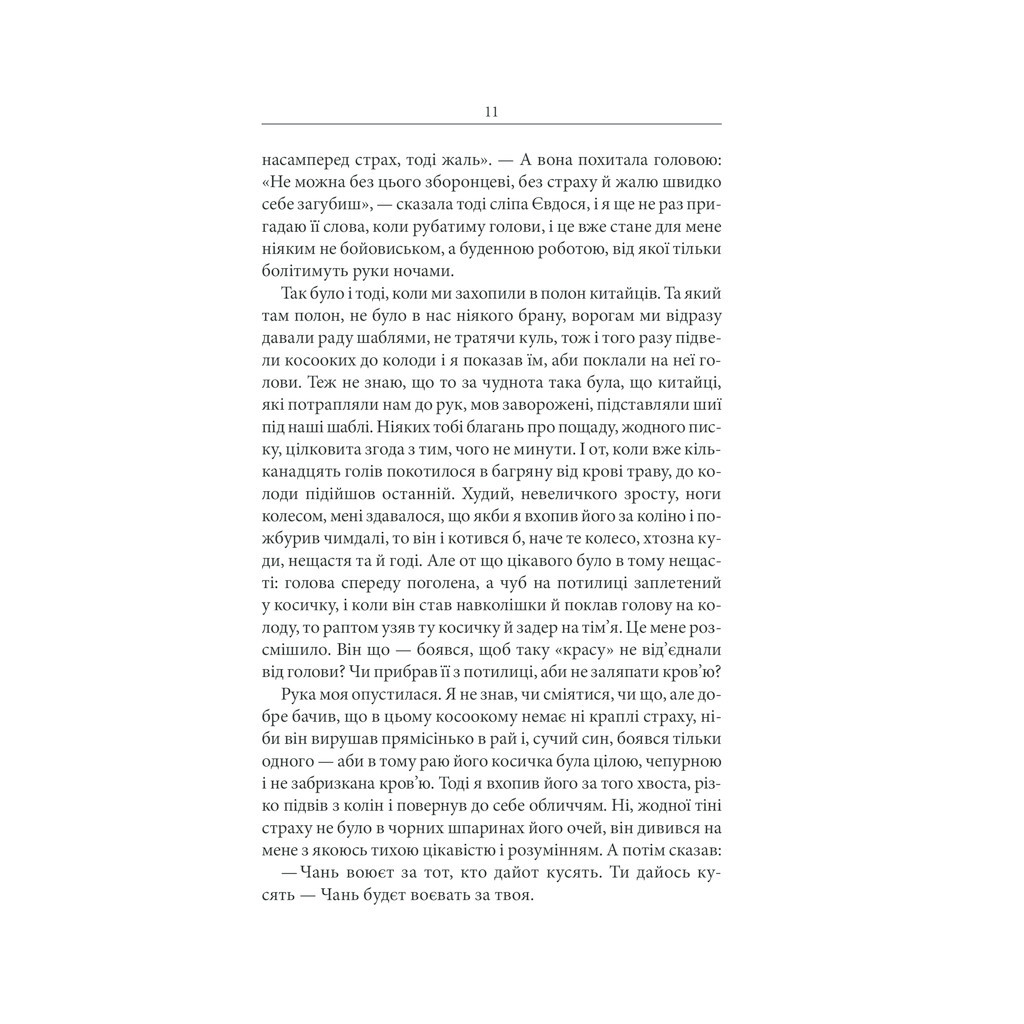 Книга Чорний ворон. Залишенець - Василь Шкляр КСД (9786171261068) - зображення 12