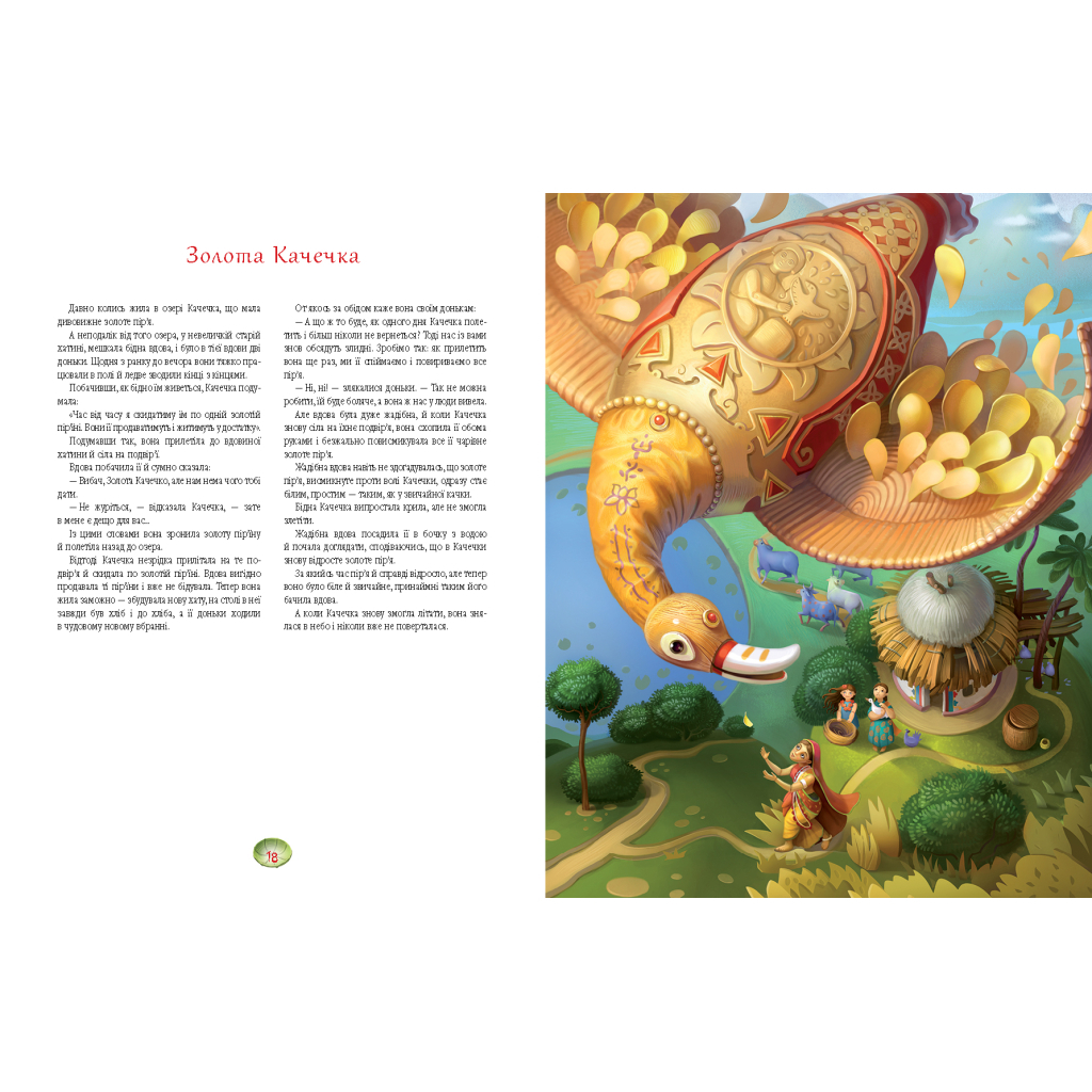 Книга Казки-Джатаки А-ба-ба-га-ла-ма-га (9786175850701) - зображення 3