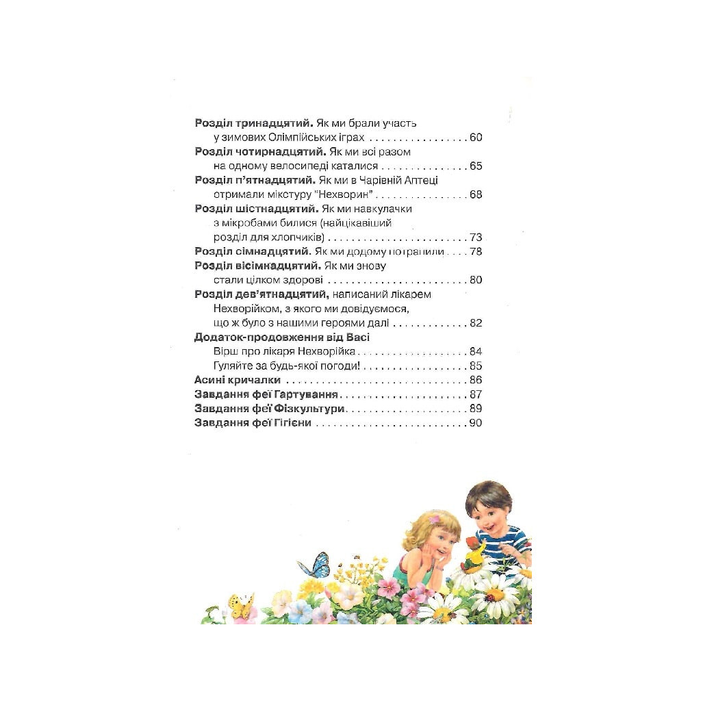 Книга Абетка здоров'я - Наталія Чуб Vivat (9789669827210) - зображення 4