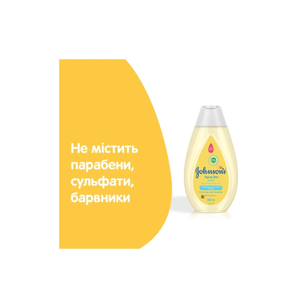 Дитячий шампунь Johnson’s baby і пінка для миття та купання «Від маківки до п'яточок», 300 мл (3574669909976) - зображення 8