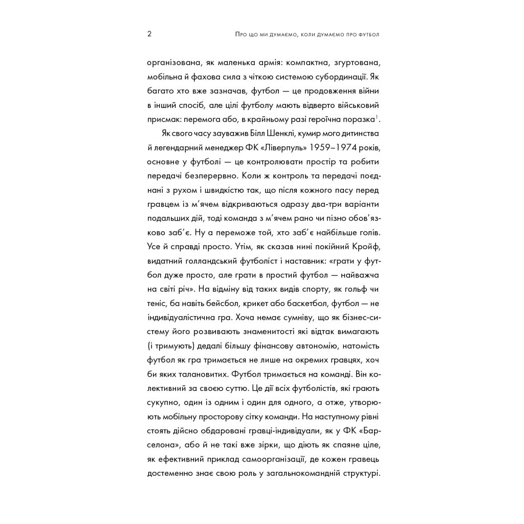 Книга Про що ми думаємо, коли думаємо про футбол - Саймон Кричлі Yakaboo Publishing (9786177544271) - зображення 12