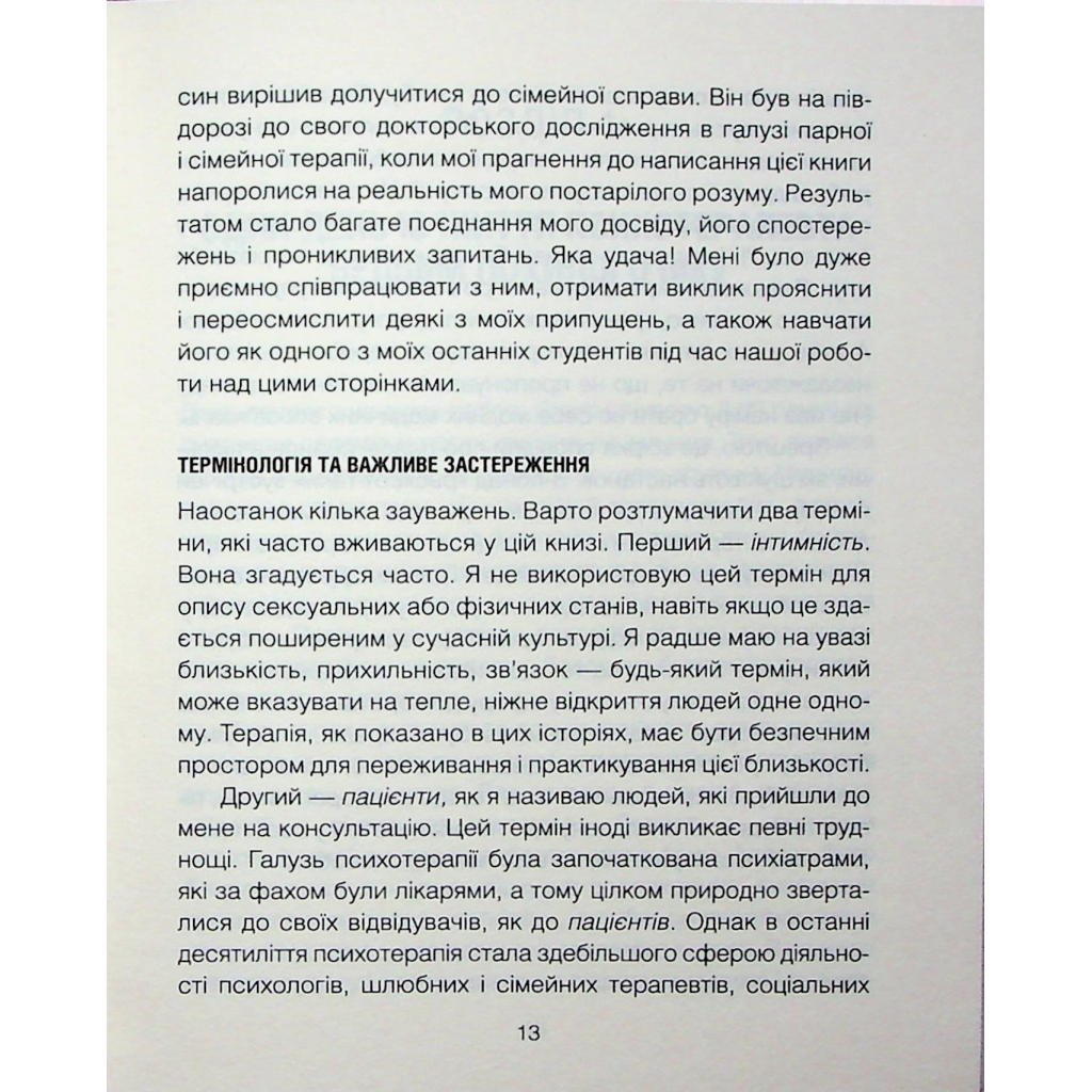 Книга Сердечна година. Єднаємось тут і зараз - Ірвін Ялом, Бенджамін Ялом КСД (9786171515376) - зображення 10