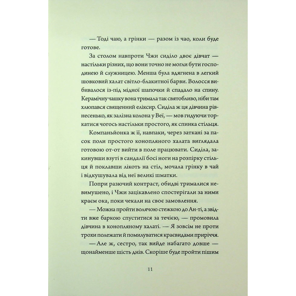 Книга Співучі Узгіря. Легенди прирічного краю. Книга 3 - Нґі Во Жорж (9786178287740) - зображення 8