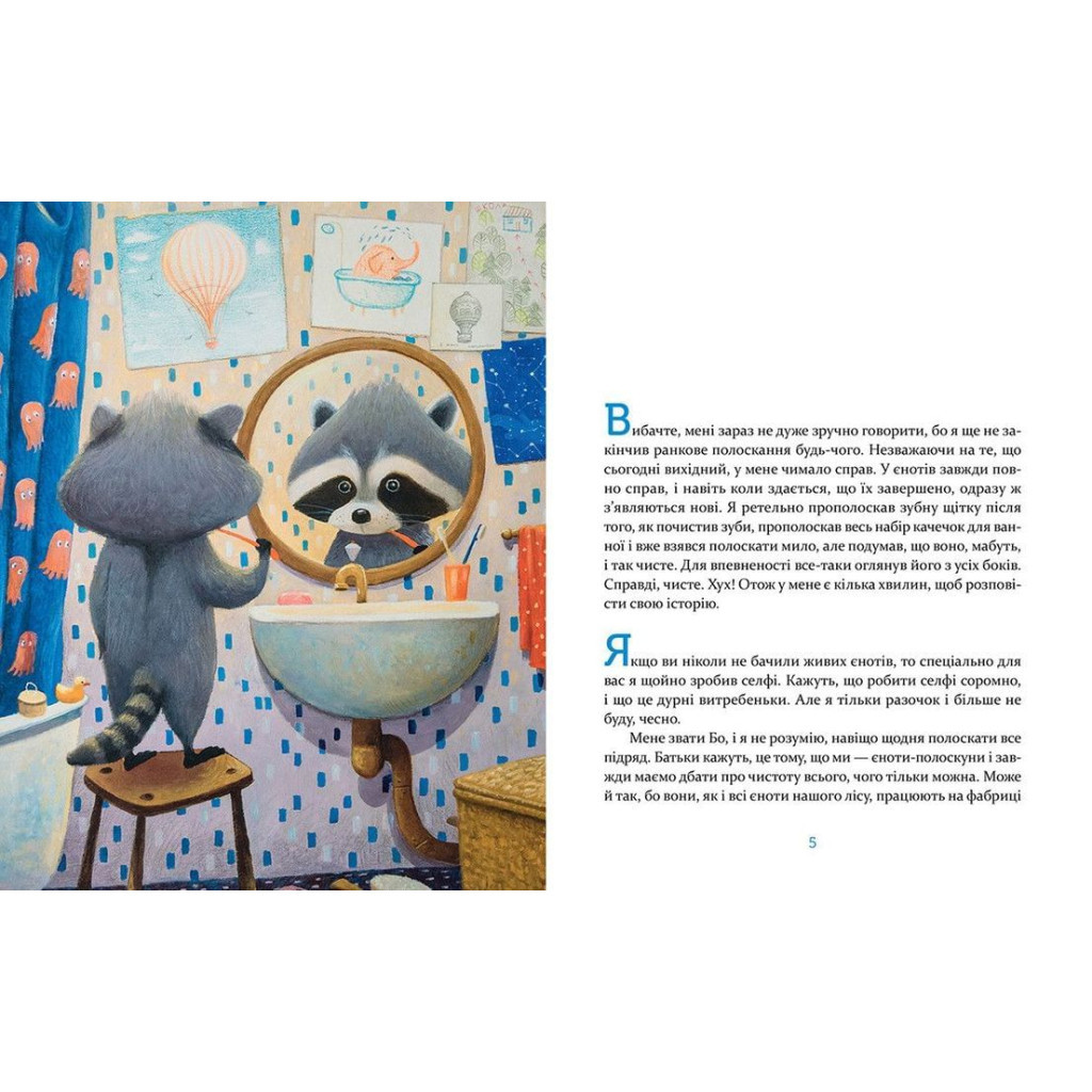 Книга Єнотик Бо і повітряна куля. Книга 1 - Ірина Лазуткіна Видавництво Старого Лева (9786176795674) - зображення 3