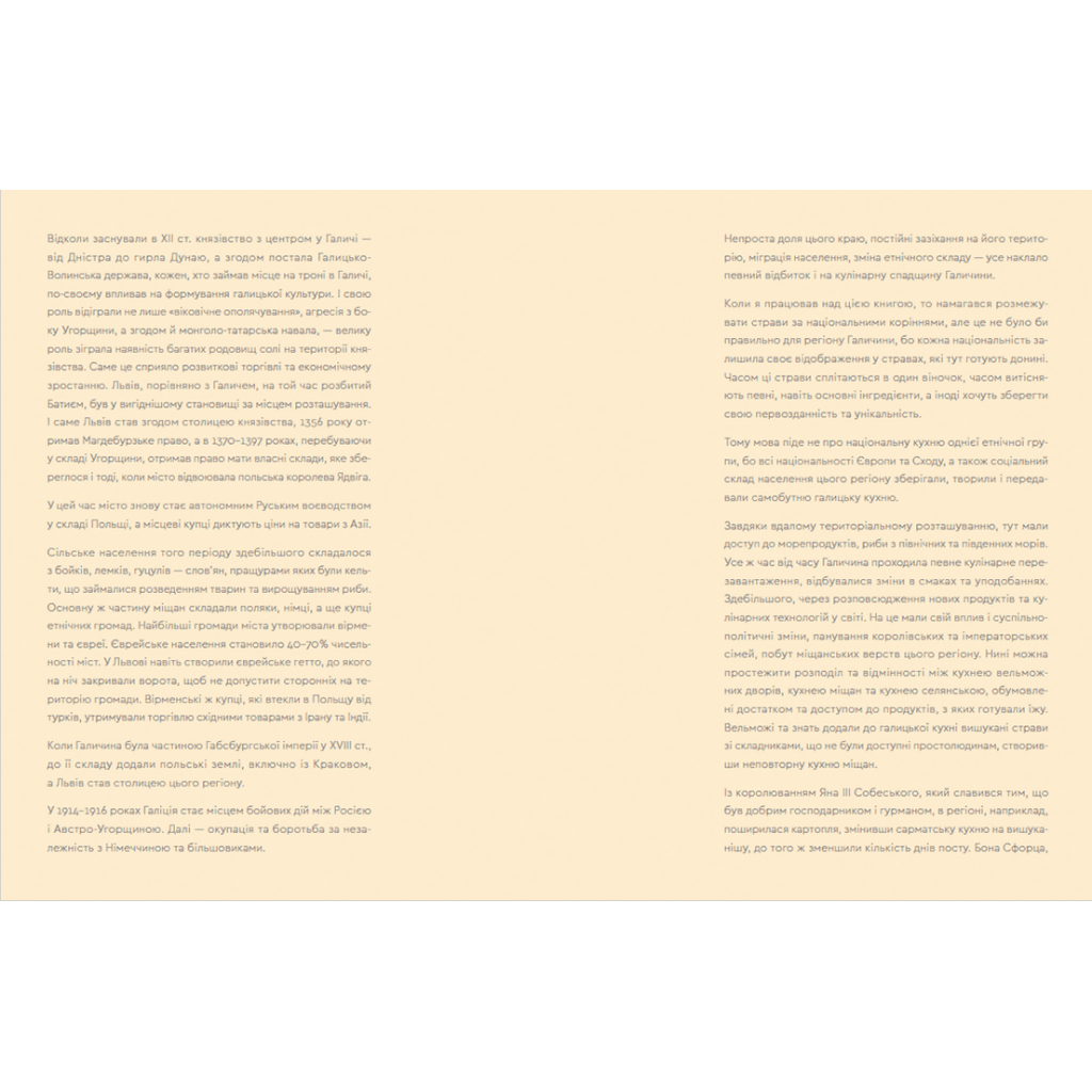 Книга Кухня Карпат. Від простої їжі до делікатесів - Сергій Пожар Видавництво Старого Лева (9786176795797) - изображение 4