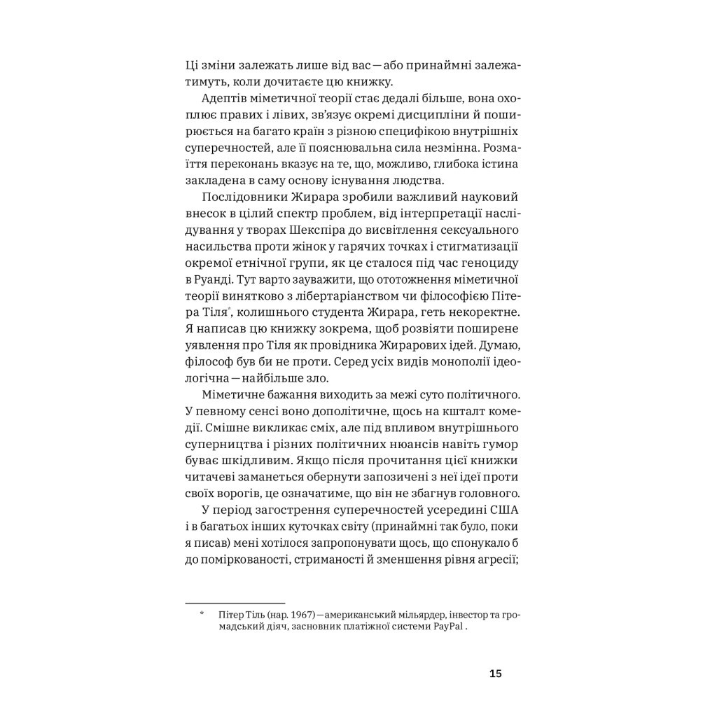 Книга Хочу! Як навчитися розпізнавати свої справжні бажання - Люк Бурґіс Yakaboo Publishing (9786177933211) - зображення 10