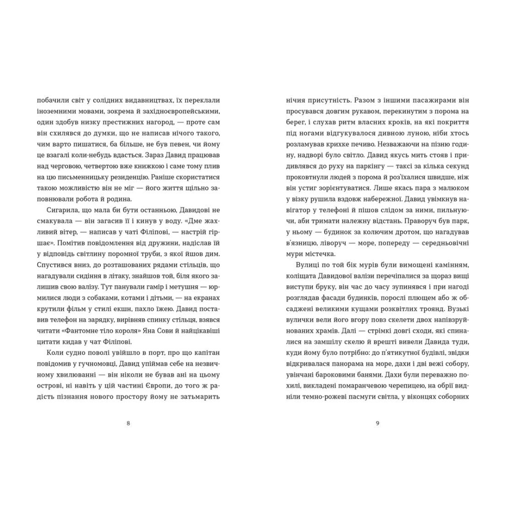 Книга Острів - Жанна Слоньовська Видавництво Старого Лева (9786176797944) - зображення 4
