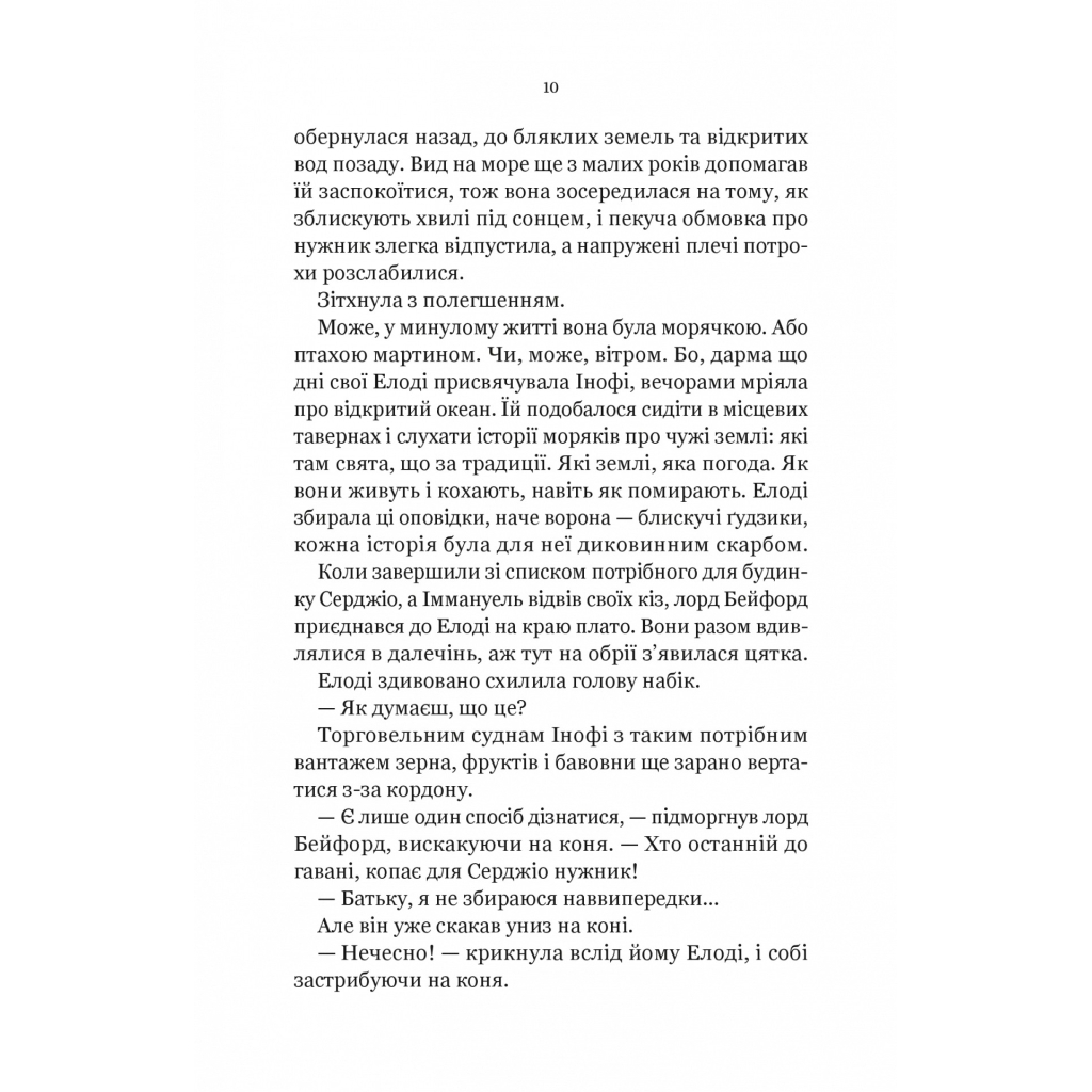 Книга Діва проти біди - Евелін Скай Vivat (9786171705432) - зображення 7