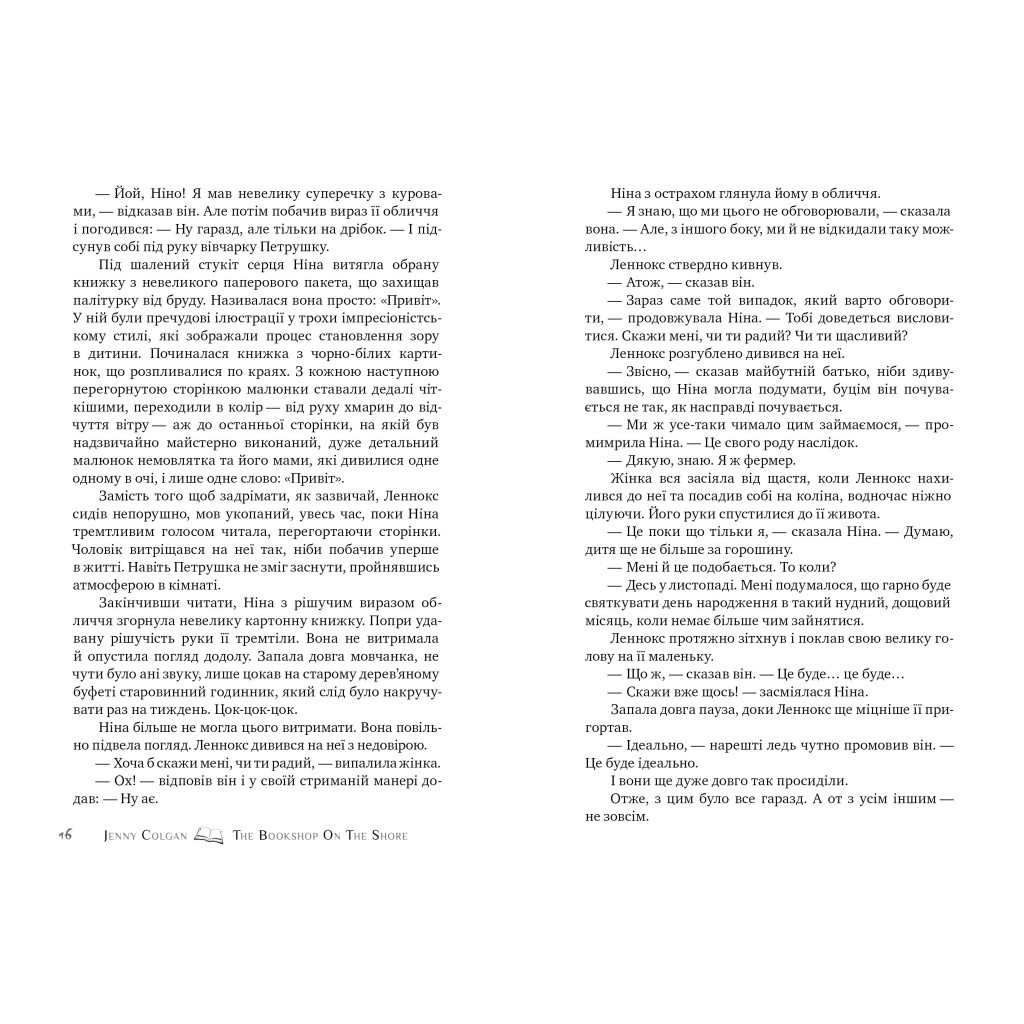 Книга Книгаренька щастя на березі - Дженнi Колґан Видавництво РМ (9789669176189) - зображення 4