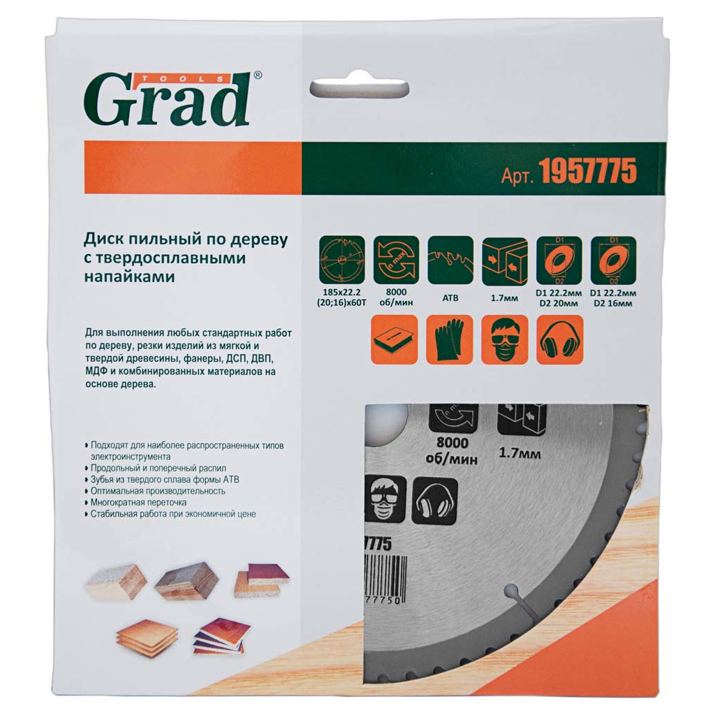 Круг відрізний Grad по дереву з твердосплавними напайками Ø185×22.2(20;16)×60Т, 8000об/хв (1957775) - зображення 4