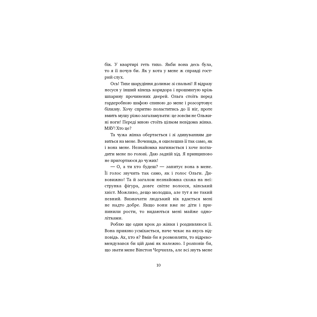 Книга Пригоди кота-детектива. Книга 1: Таємна місія Вінстона - Фрауке Шойнеманн BookChef (9786175480328) - зображення 7