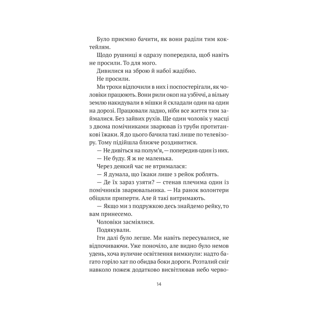 Книга Бабах на всю голову - Віталій Запека Vivat (9786171708471) - зображення 11