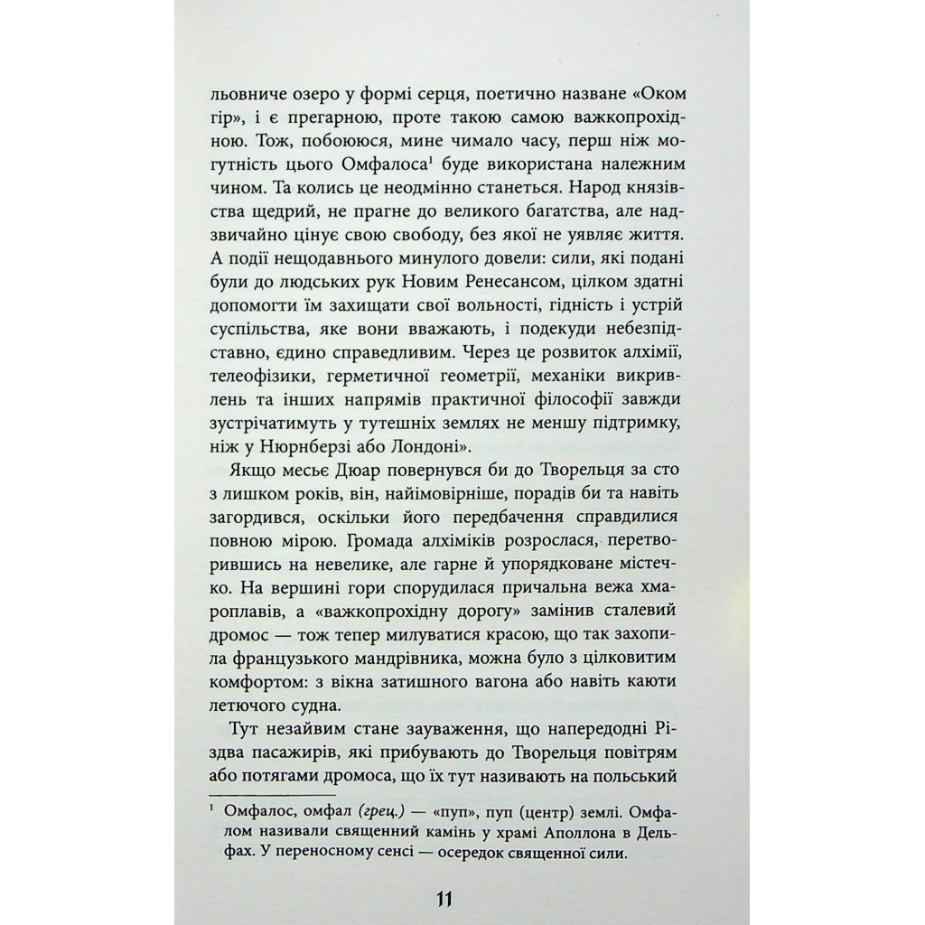 Книга Містичне Різдво - Юрій Грузін Фабула (9786175222973) - зображення 7