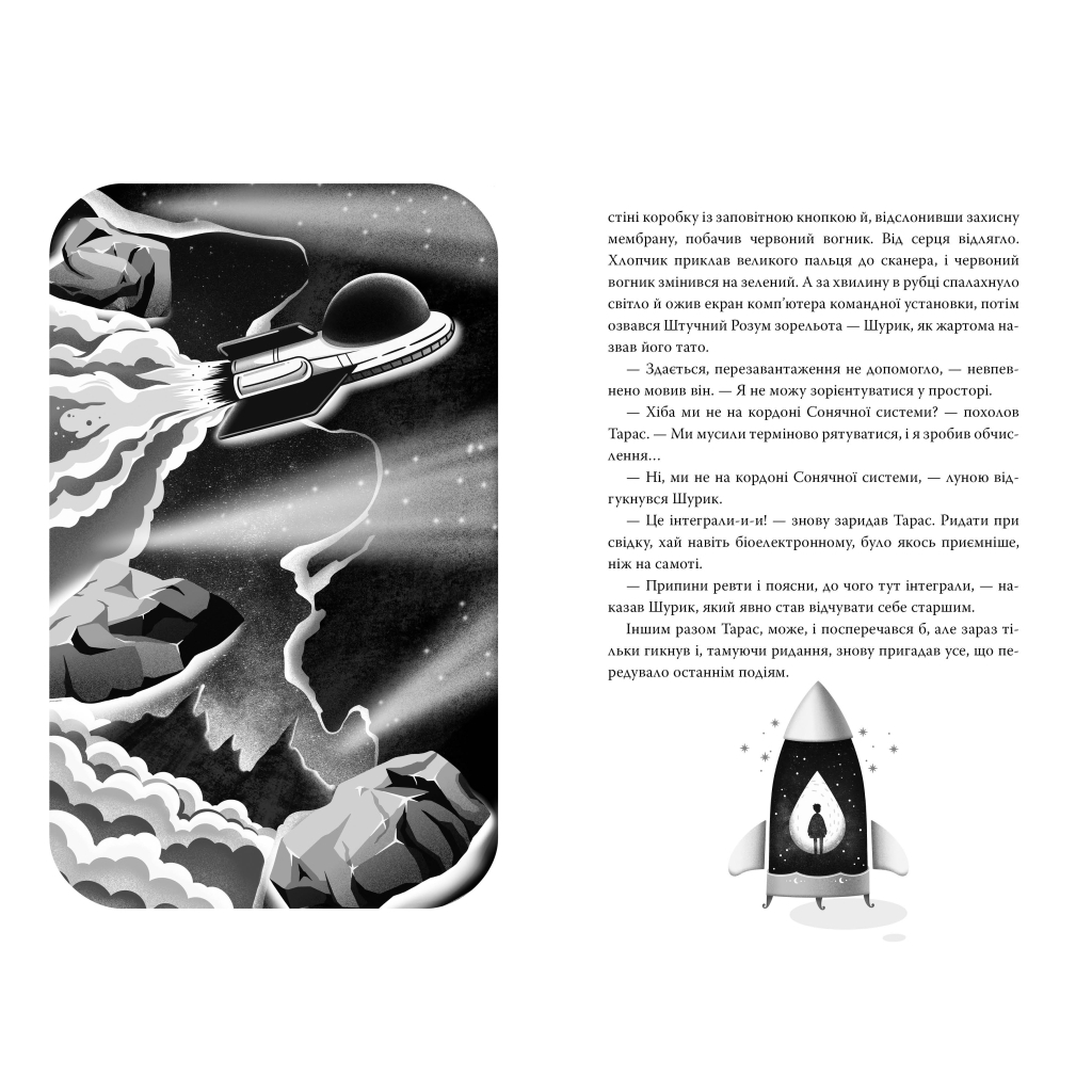 Книга По той бік неба - Галина Манів Видавництво РМ (9786178248017) - зображення 2