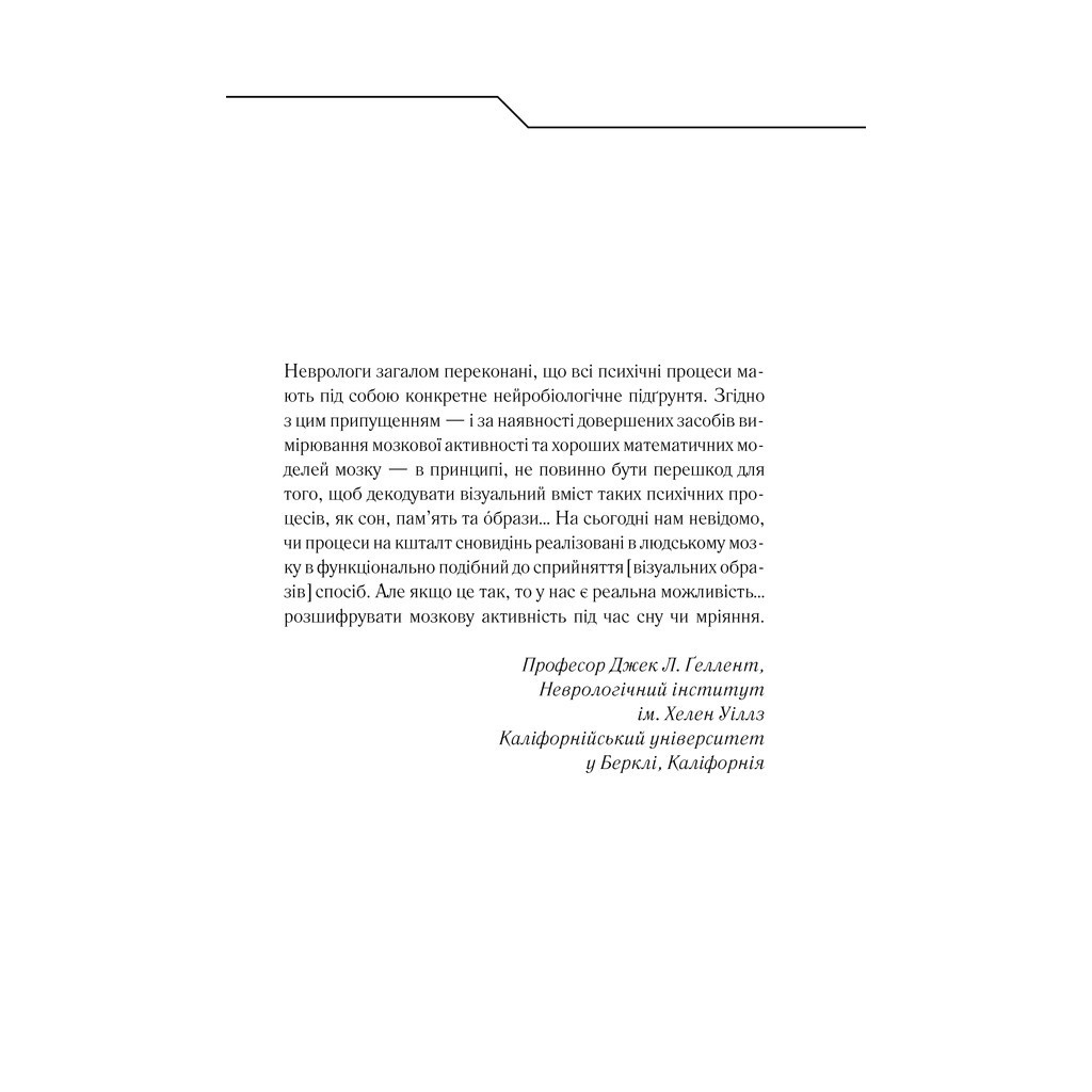 Книга Зазирни у мої сни - Макс Кідрук КСД (9786171215047) - зображення 7