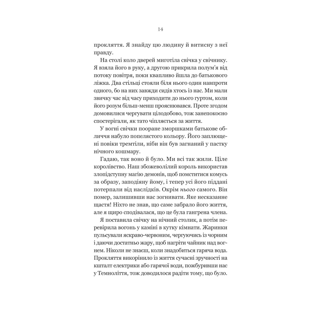 Книга Руїна троянд - К. Ф. Брін Vivat (9786171707238) - зображення 10