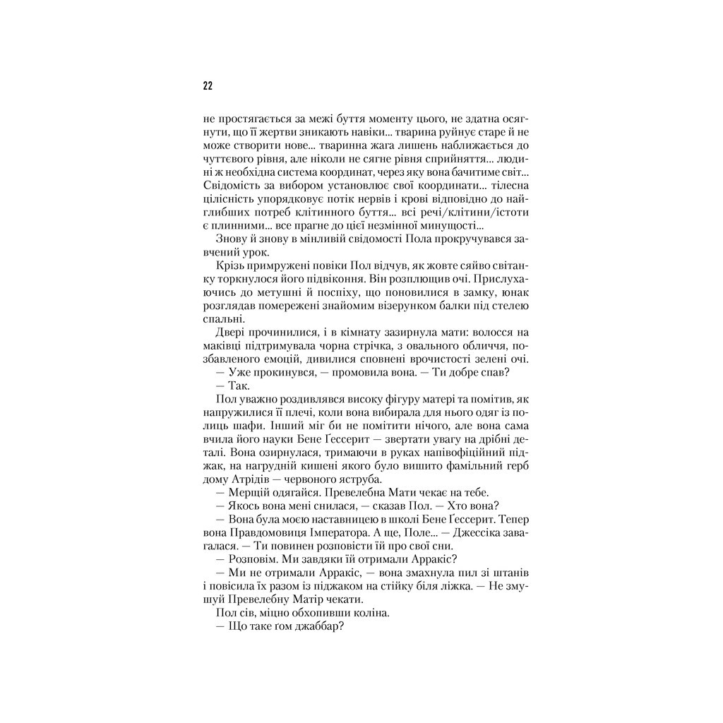 Книга Дюна - Френк Герберт КСД (9786171276895) - зображення 7