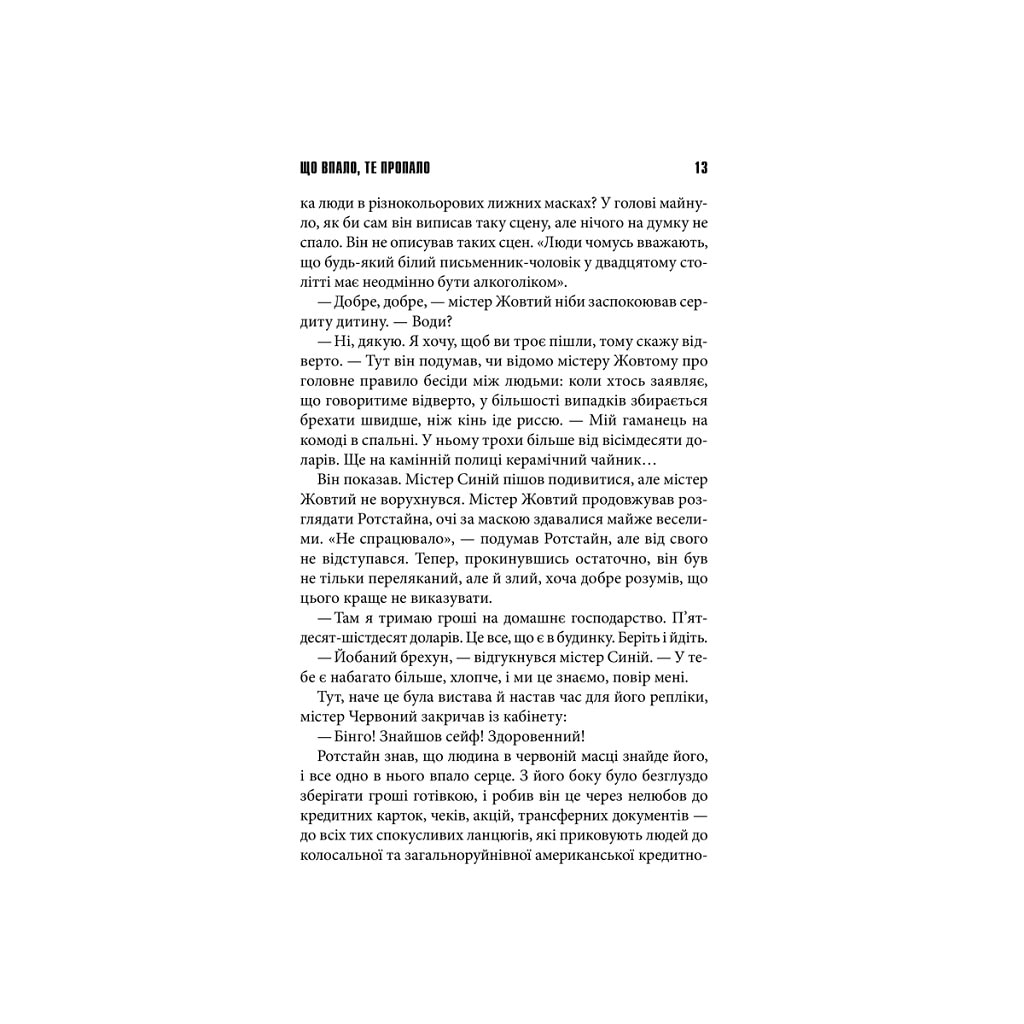 Книга Що впало, те пропало - Стівен Кінг КСД (9786171500099) - зображення 6