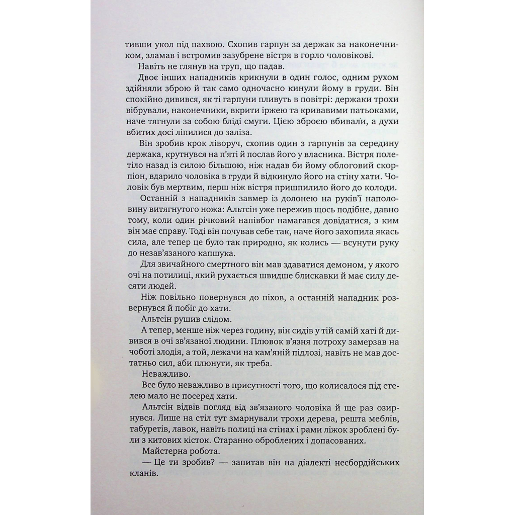 Книга Оповістки з Меекханського прикордоння. Книга 5: Кожна мертва мрія - Роберт М. Веґнер Видавництво РМ (9786178426323) - зображення 5