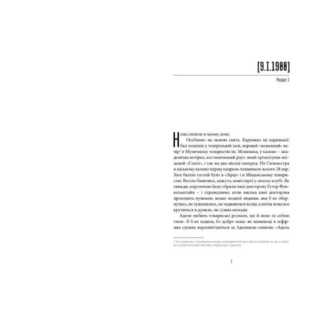 Книга Фелікс Австрія - Софія Андрухович Видавництво Старого Лева (9786176790822) - зображення 3
