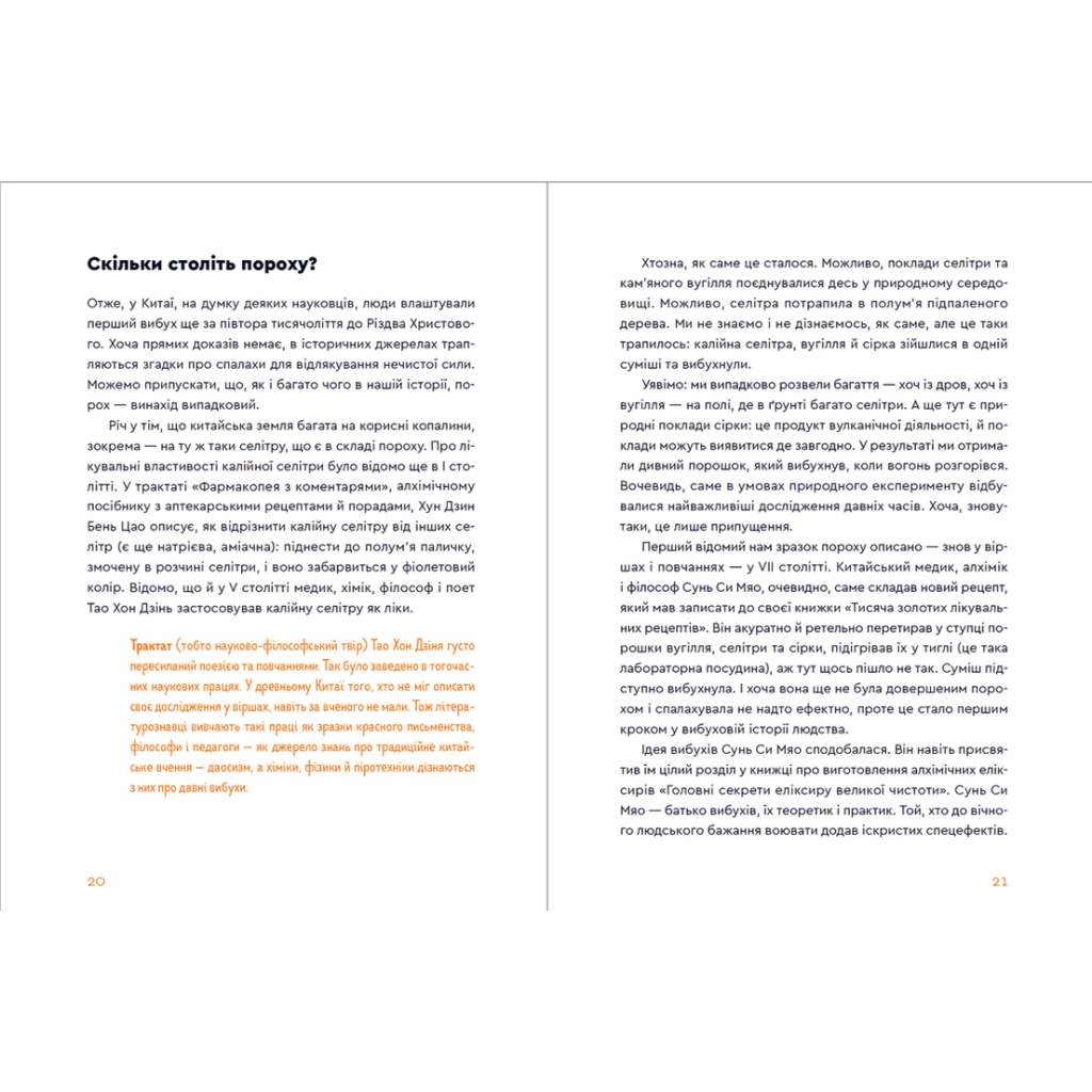 Книга Вибухова історія людства - Юлія Смаль Видавництво Старого Лева (9789666799633) - зображення 6