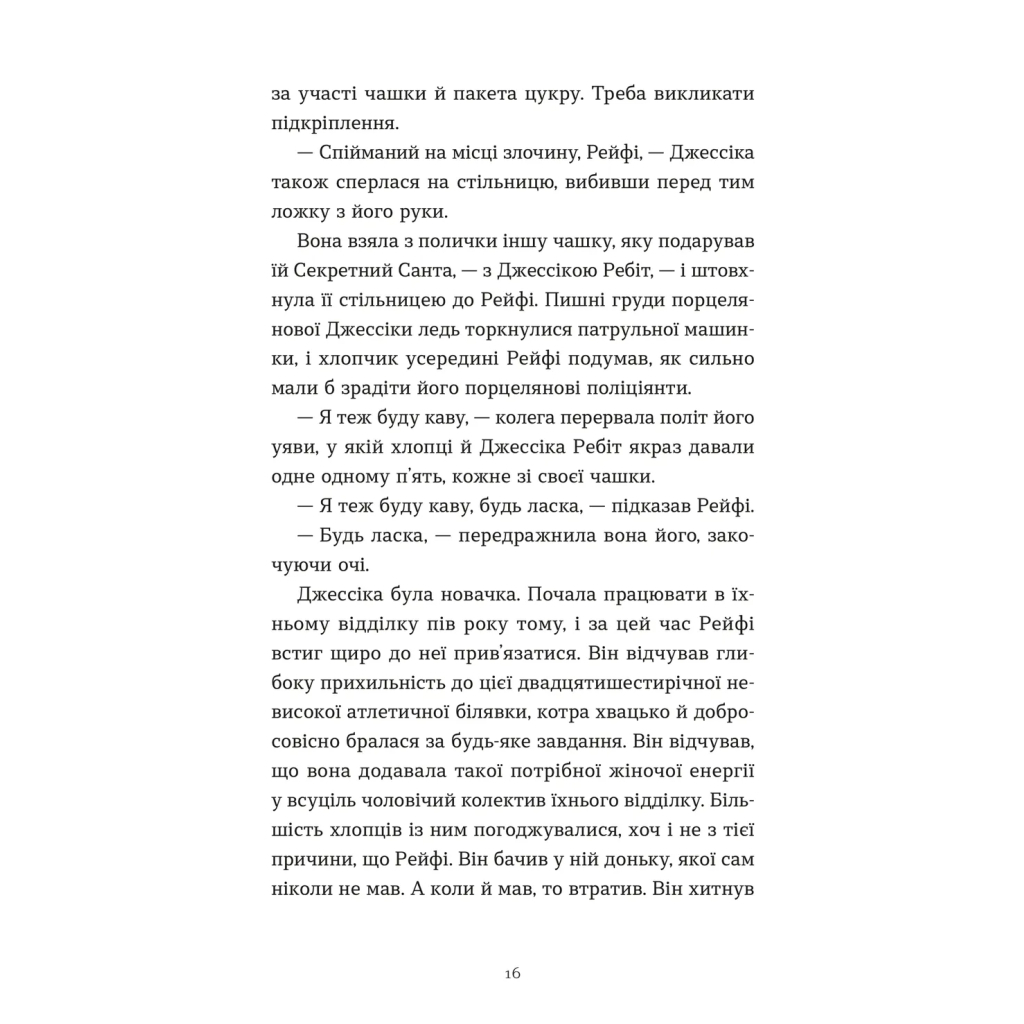 Книга Дарунок - Сесілія Ахерн Видавництво Старого Лева (9789664485521) - зображення 9