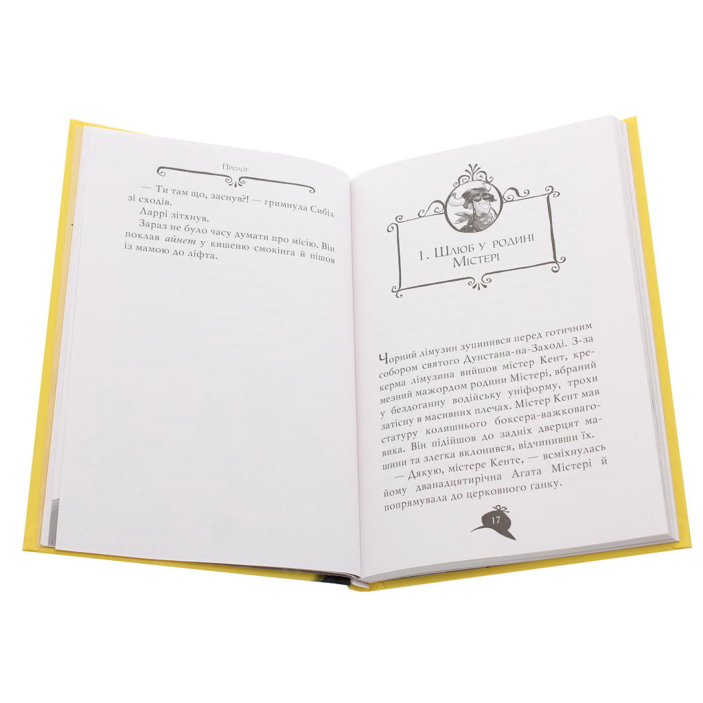 Книга Агата Містері. Місія в Самарканді. Книга 16 - Сер Стів Стівенсон Видавництво РМ (9789669176400) - зображення 4