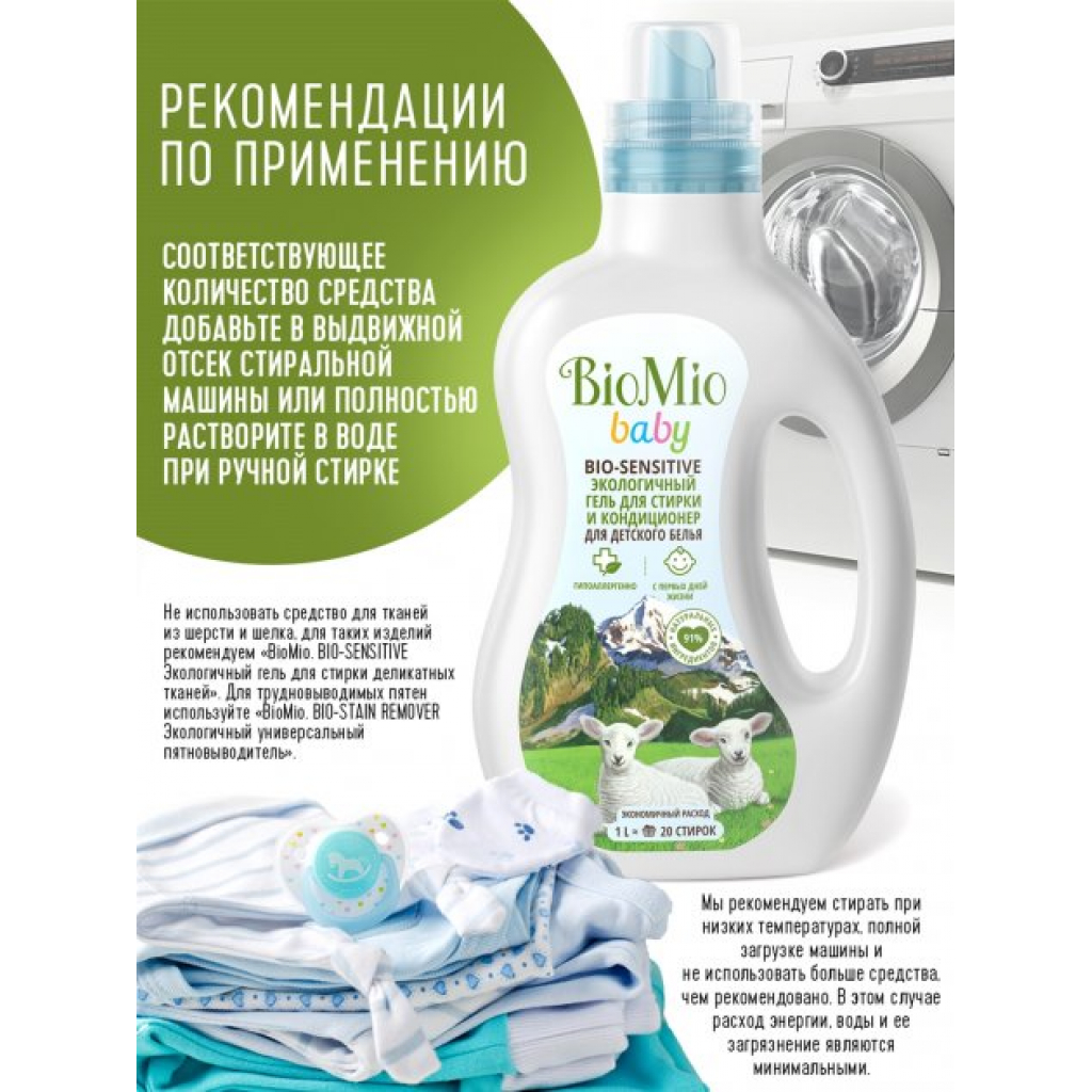 Гель для прання BioMio Bio-Sensitive Baby без запаху концентрат 1 л (4603014011282) - зображення 4