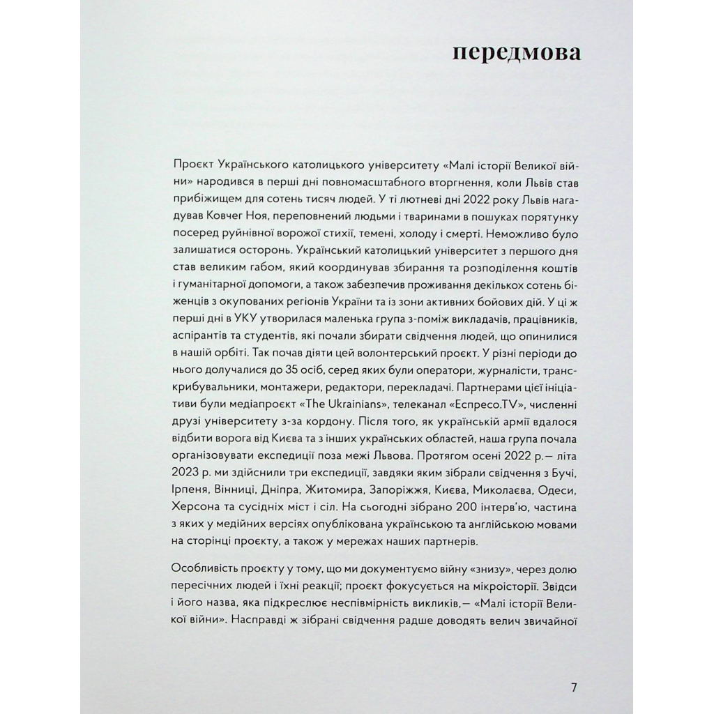 Книга У сутінках перед світанком Видавництво Старого Лева (9789664483169) - зображення 6