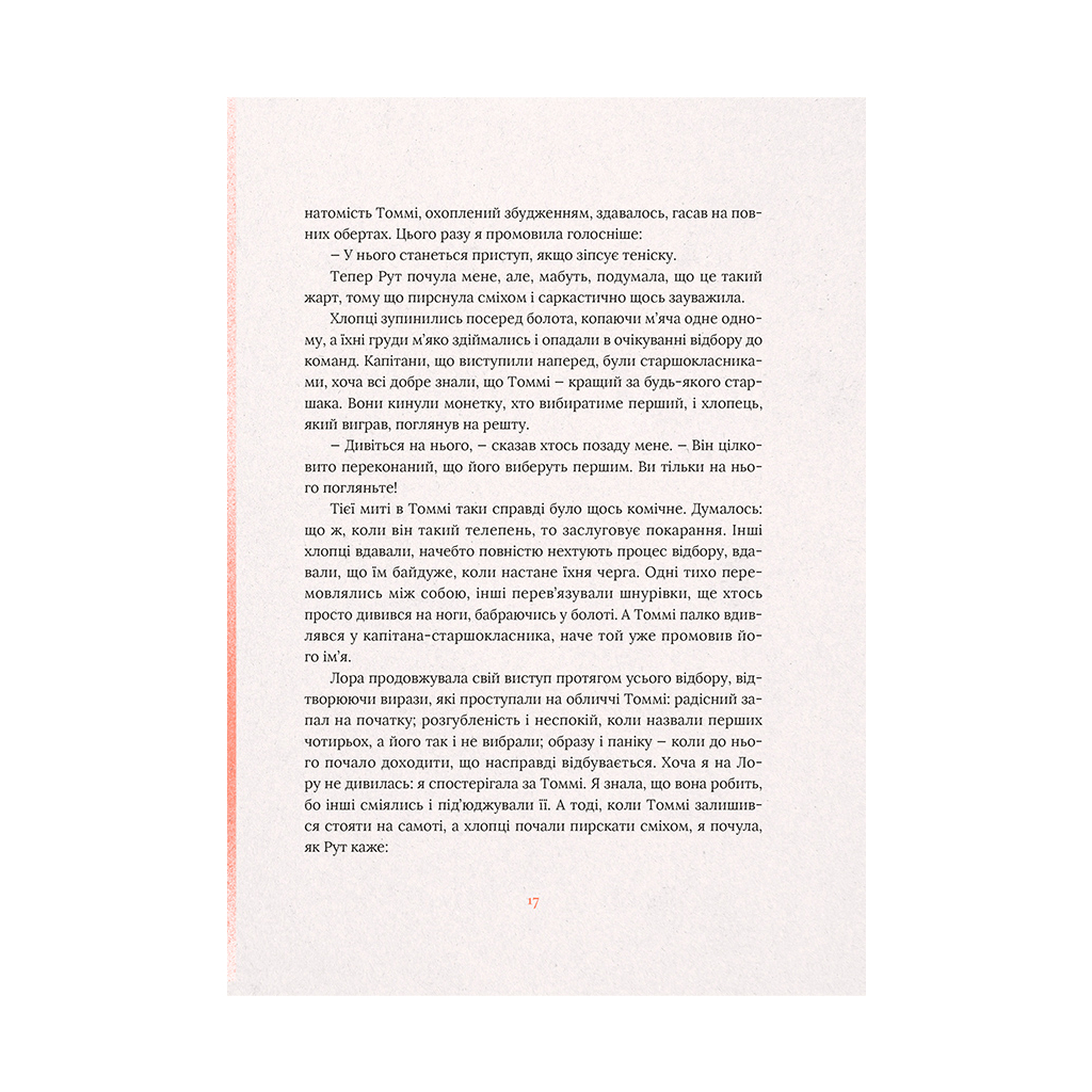 Книга Не відпускай мене - Кадзуо Ішіґуро Видавництво Старого Лева (9786176792956) - зображення 11
