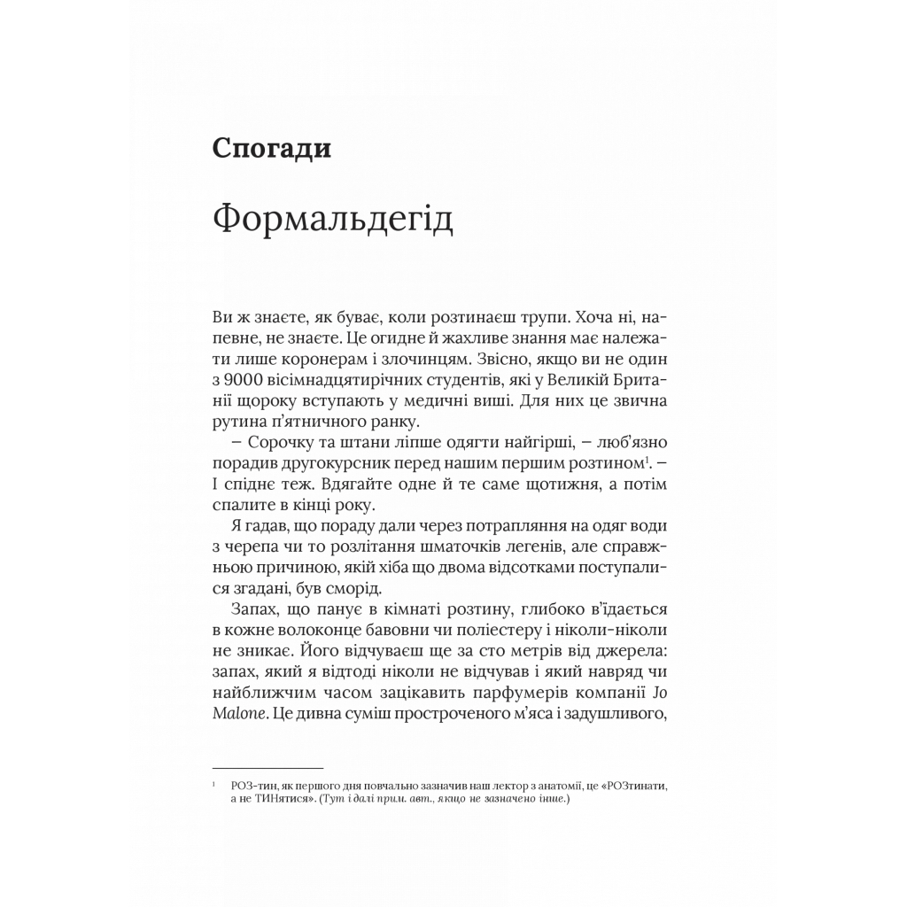 Книга Невиліковно. Історія медика, у якого закінчилися пацієнти - Адам Кей Vivat (9786171700482) - зображення 6