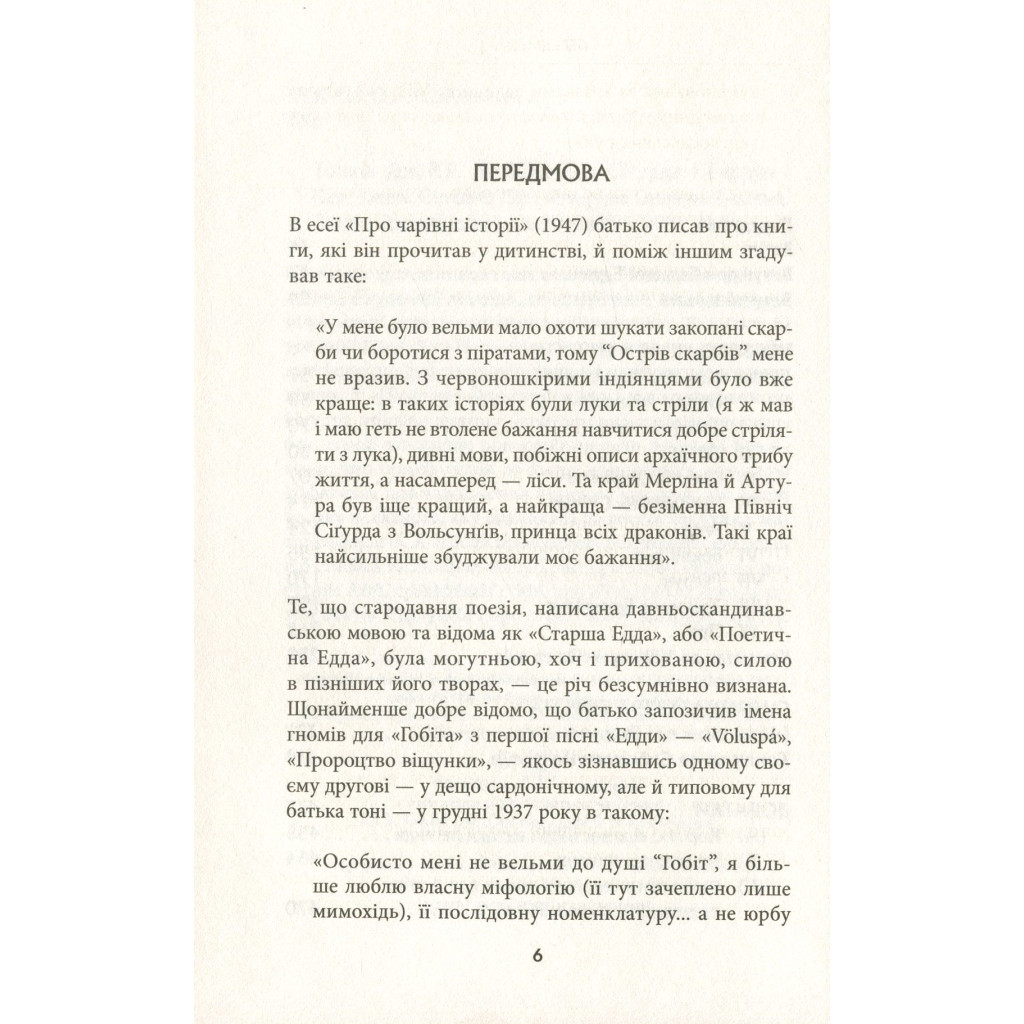 Книга Легенда про Сіґурда і Ґудрун - Джон Р. Р. Толкін Астролябія (9786176642039) - зображення 5