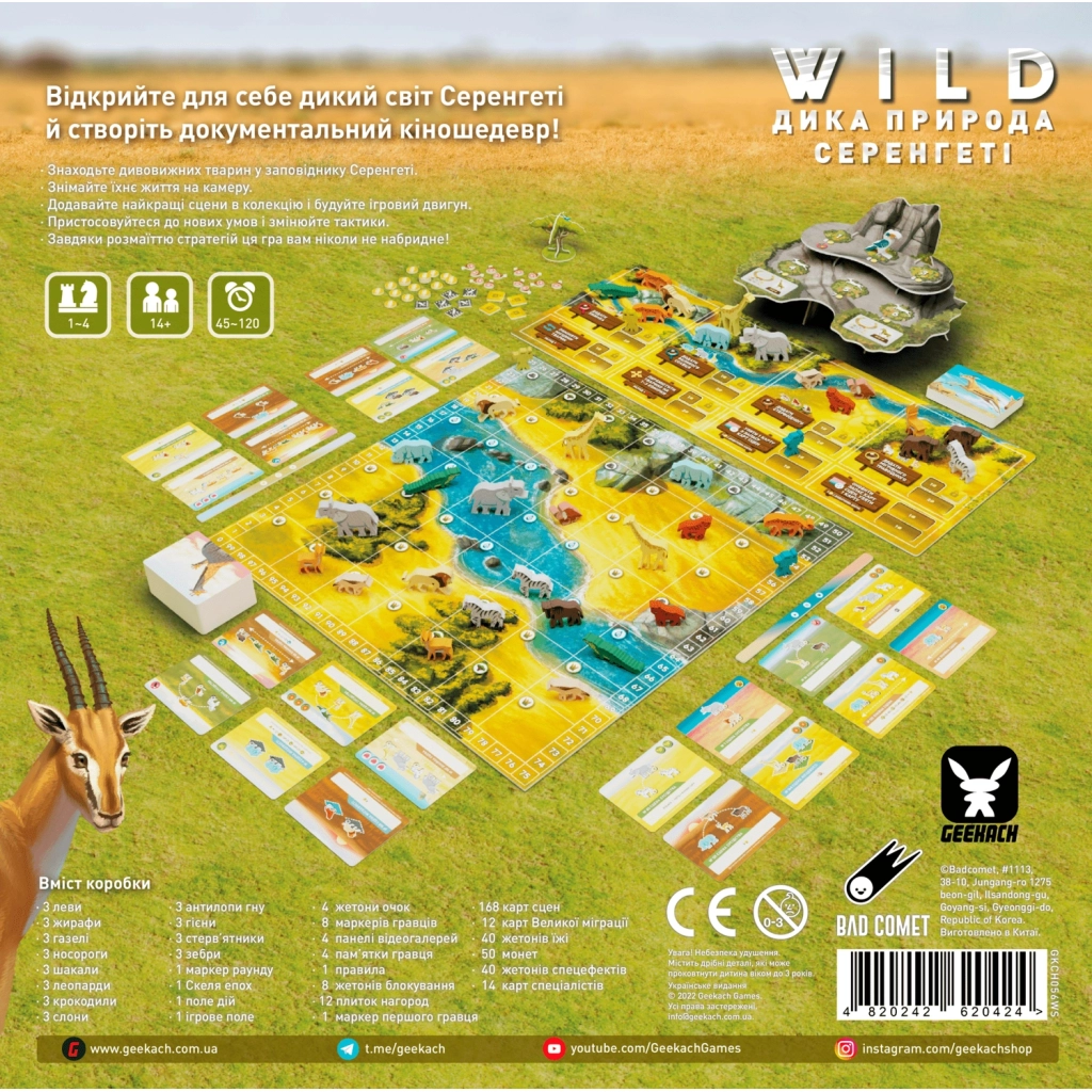 Настільна гра Geekach Games Дика природа. Серенгеті (Wild: Serengeti) (GKCH056WS) - зображення 5