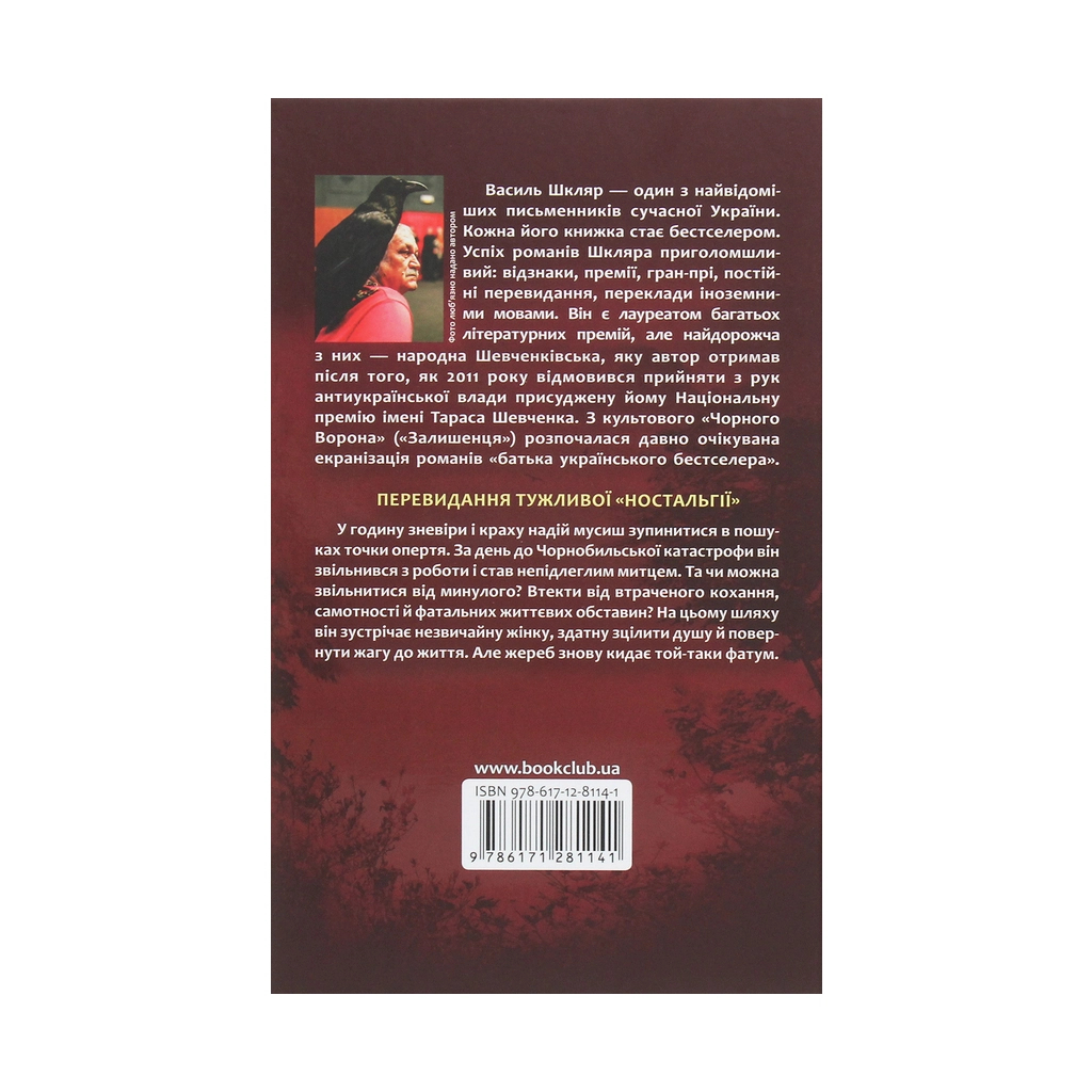 Книга Спів Божої пташки - Василь Шкляр КСД (9786171281141) - зображення 2