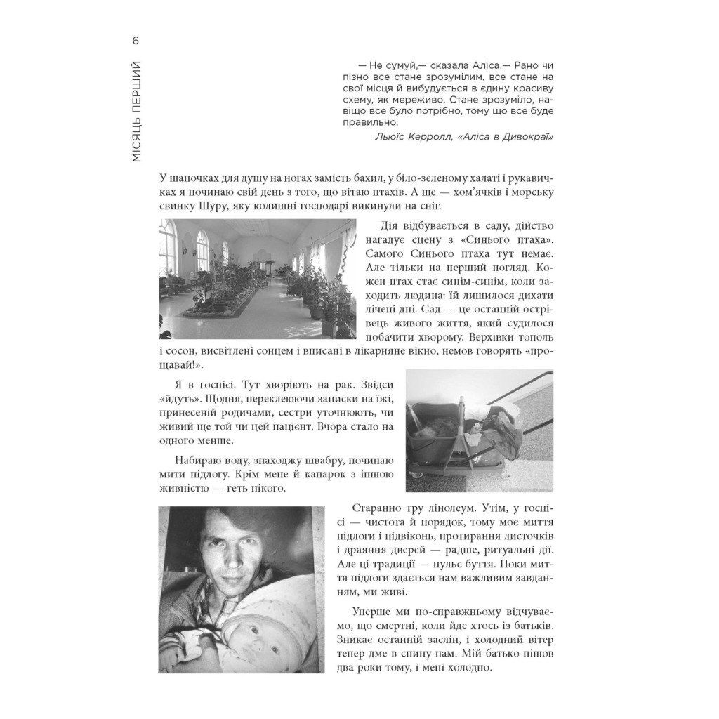 Книга 12 місяців. Рік сенсу: як знайти покликання й жити щасли - Поліна Башкіна Фабула (9786170968272) - зображення 5