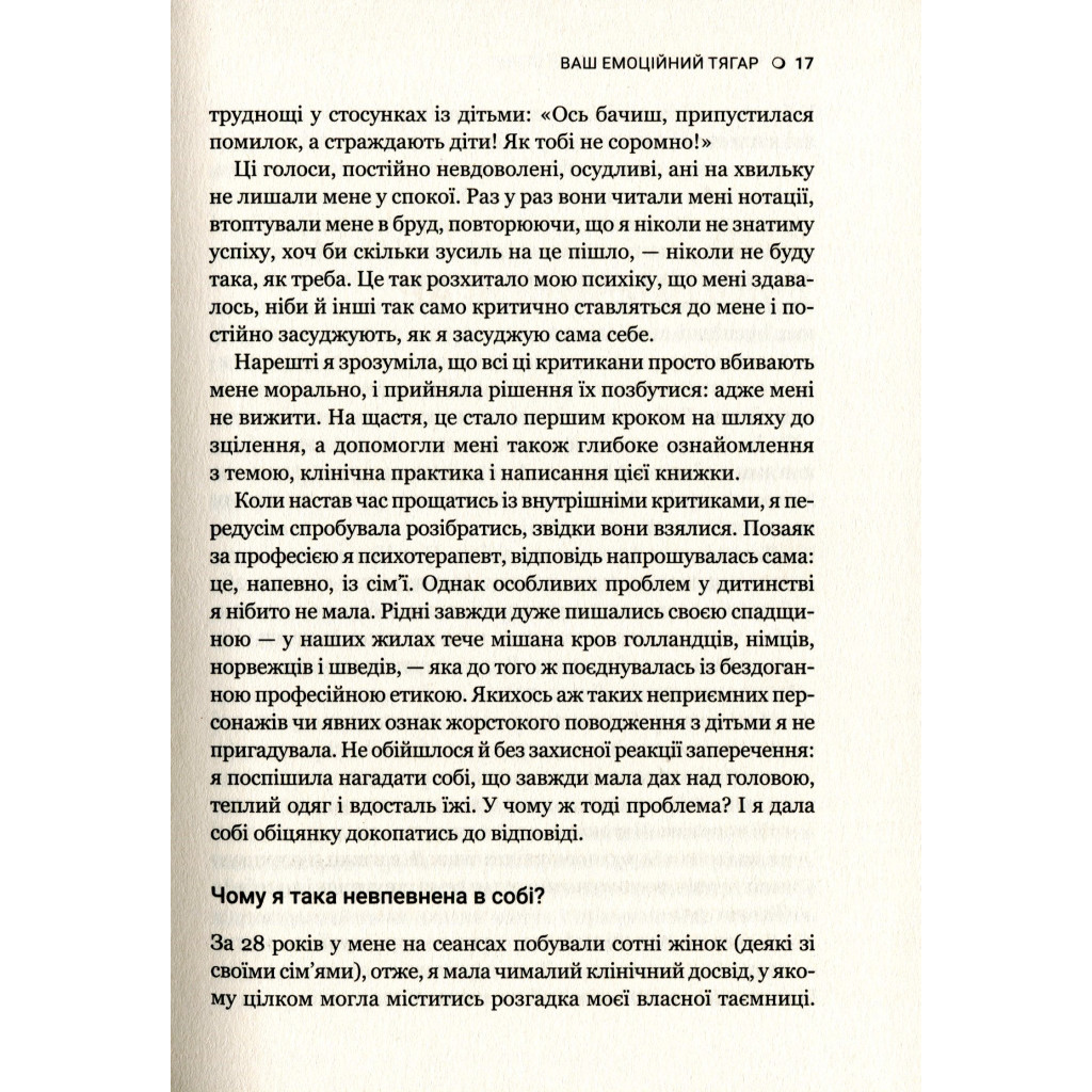 Книга Чи є для мене місце в її серці? - Керіл Мак-Брайд Vivat (9789669822802) - зображення 10