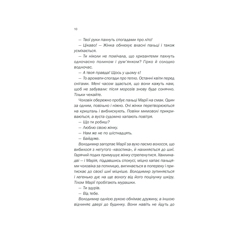 Книга Зламані речі - Ольга Саліпа КСД (9786171288751) - изображение 8