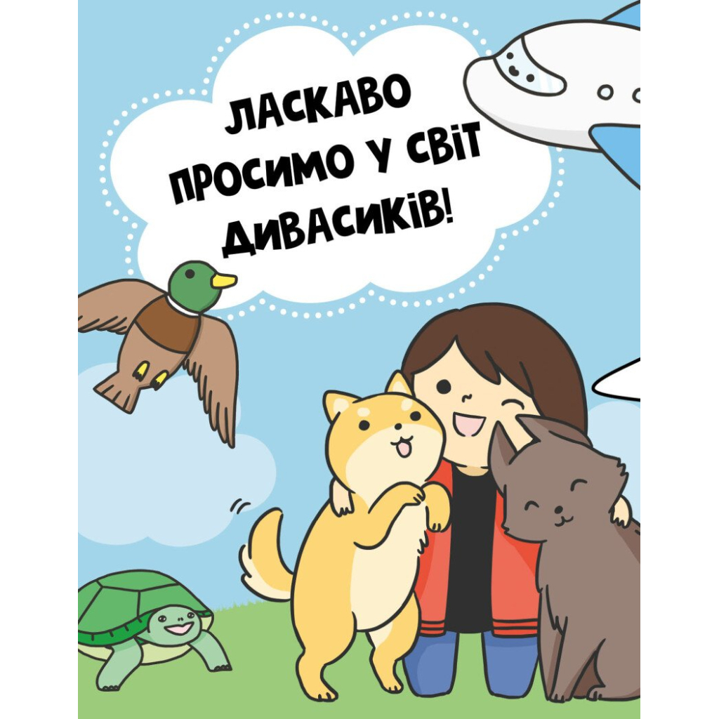 Книга Каваї. Дивасики - Анжела Нґуєн Жорж (9786177853977) - зображення 7