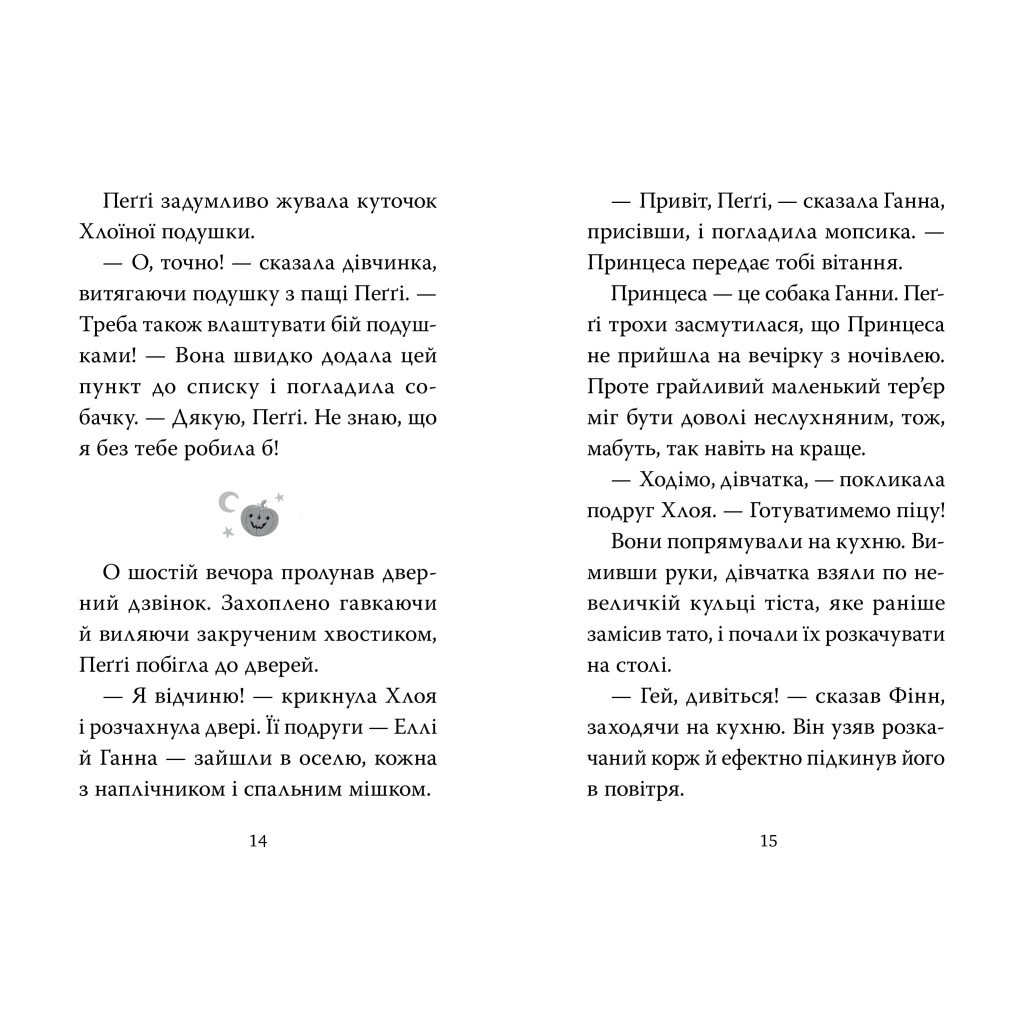 Книга Мопс, який хотів стати гарбузиком. Книга 4 - Белла Свіфт Видавництво РМ (9786178280321) - зображення 4