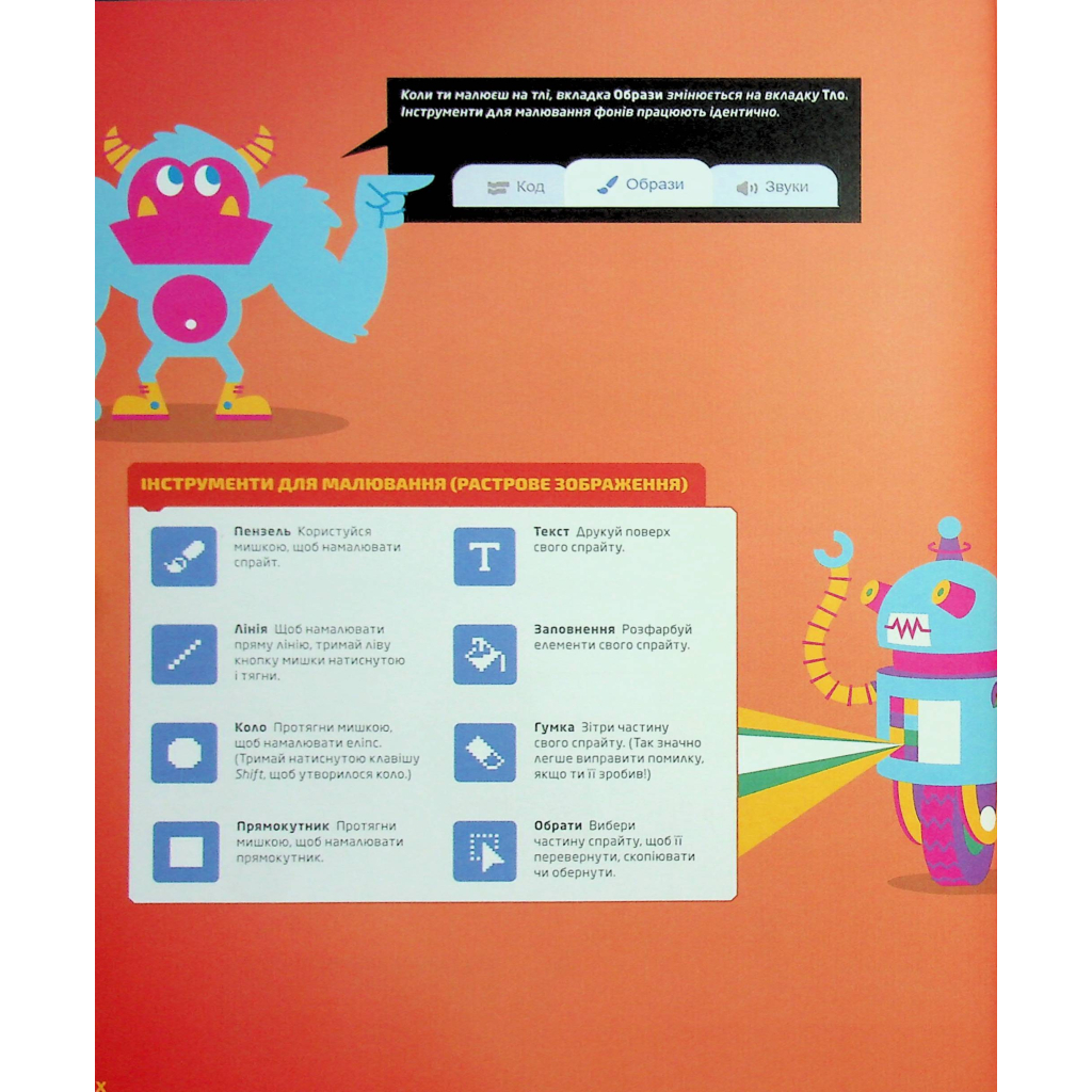 Книга 25 ігор для дітей. Scratch 3. Жартівливий посібник з кодування - Макс Вейнрайт Видавництво Старого Лева (9789664482957) - изображение 8
