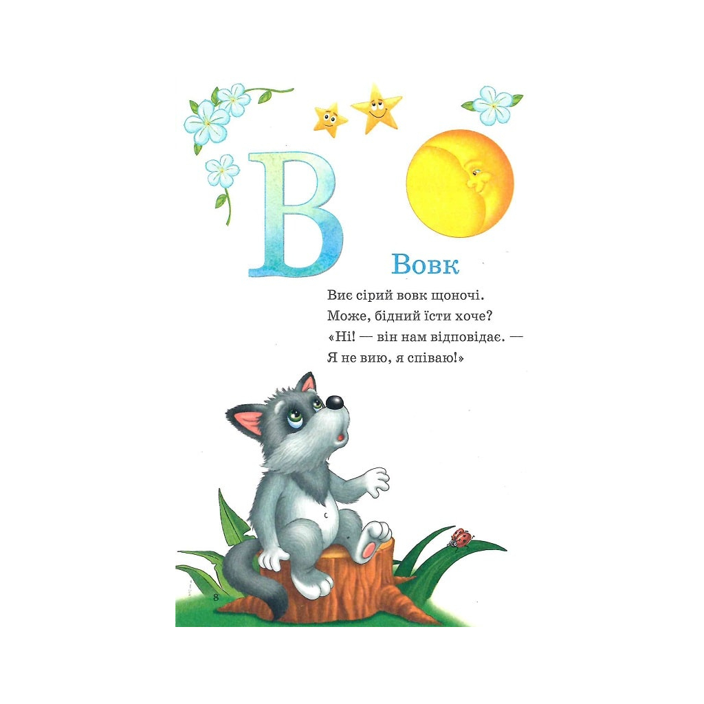 Книга Пухнаста абетка й лічба - Тетяна Бочарова Vivat (9789669827272) - зображення 7