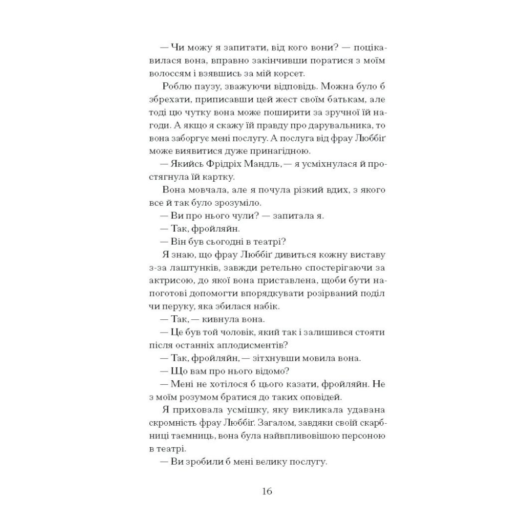 Книга Єдина жінка в кімнаті - Марі Бенедикт Ще одну сторінку (9786175222515) - зображення 3