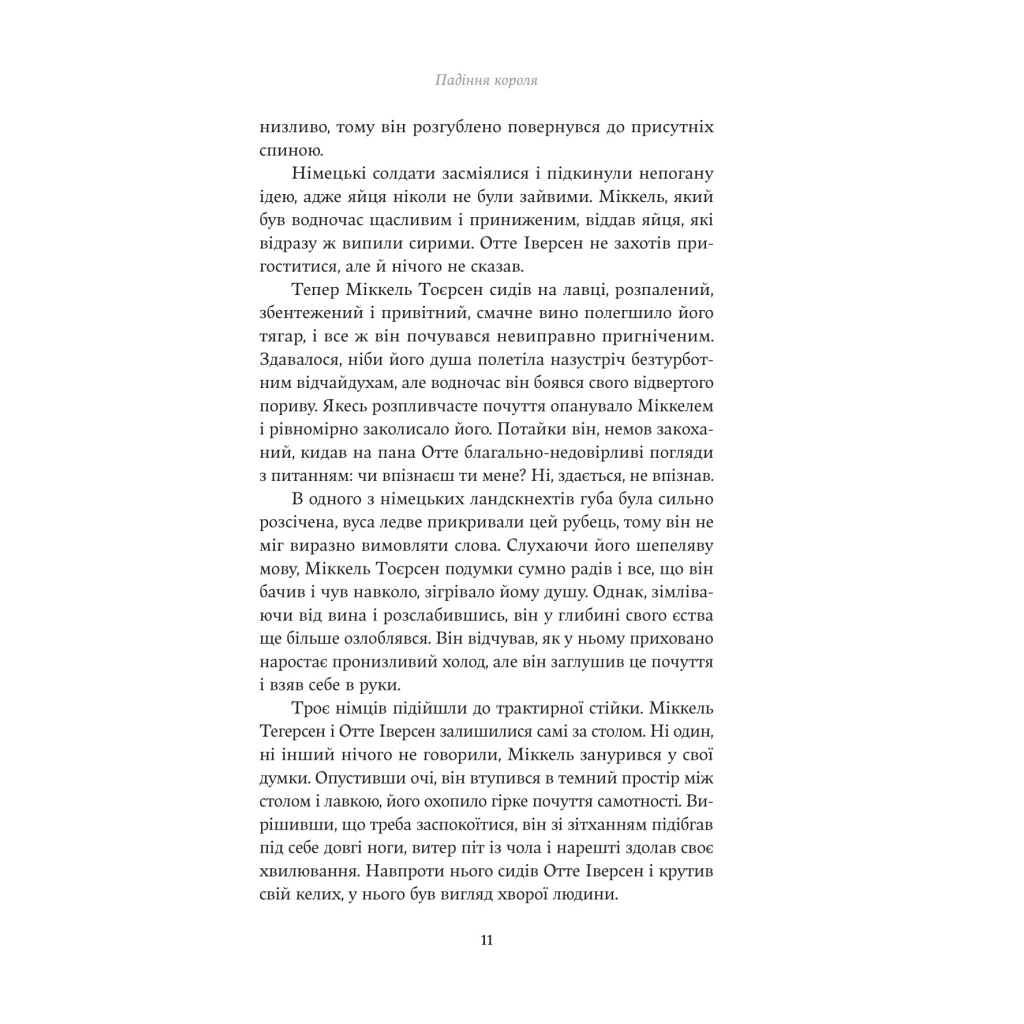 Книга Падіння короля - Йоганнес В. Єнсен Yakaboo Publishing (9786178222680) - зображення 8