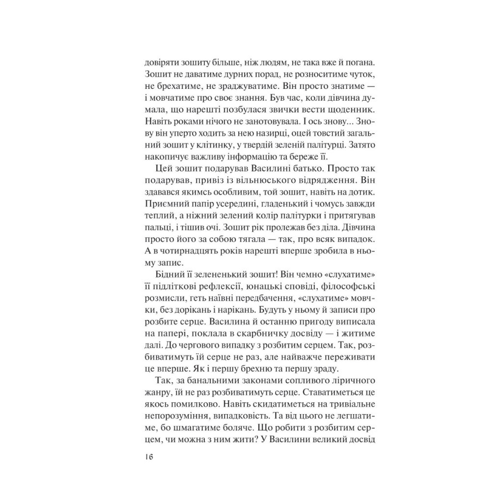 Книга Місяцівна. Дилогія - Дара Корній Vivat (9786171701069) - зображення 12