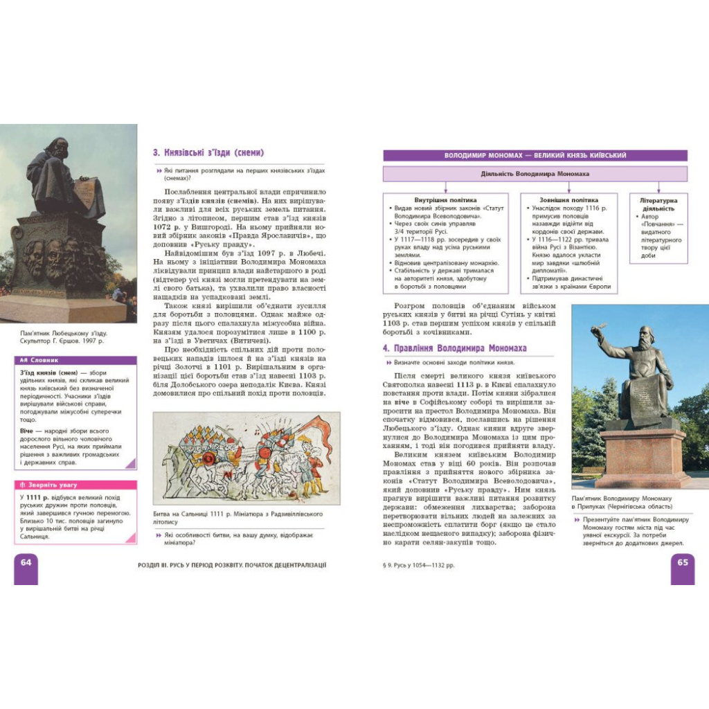 Підручник НУШ Історія України. 7 клас - А. Галімов, О.В. Гісем, О.О. Мартинюк Ранок (9786170987617) - зображення 9