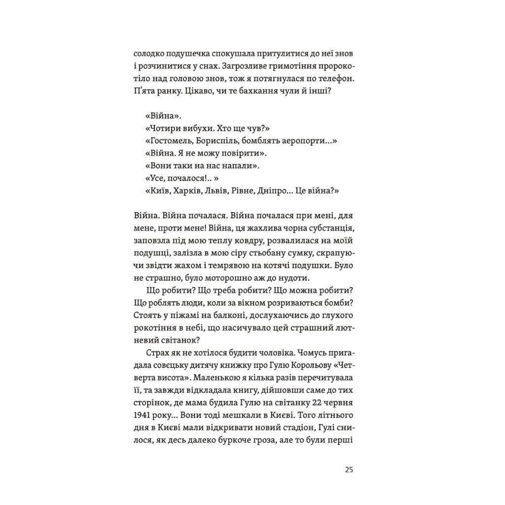 Книга Життя посеред життя - Ольга Карі Yakaboo Publishing (9786177933655) - зображення 9