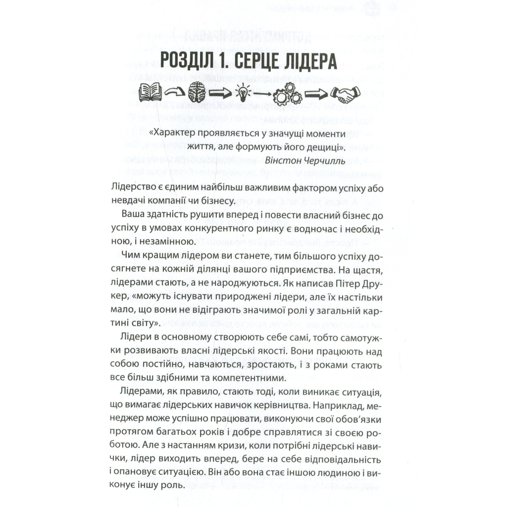 Книга Як керують найкращі - Брайан Трейсі КСД (9786171511156) - изображение 10