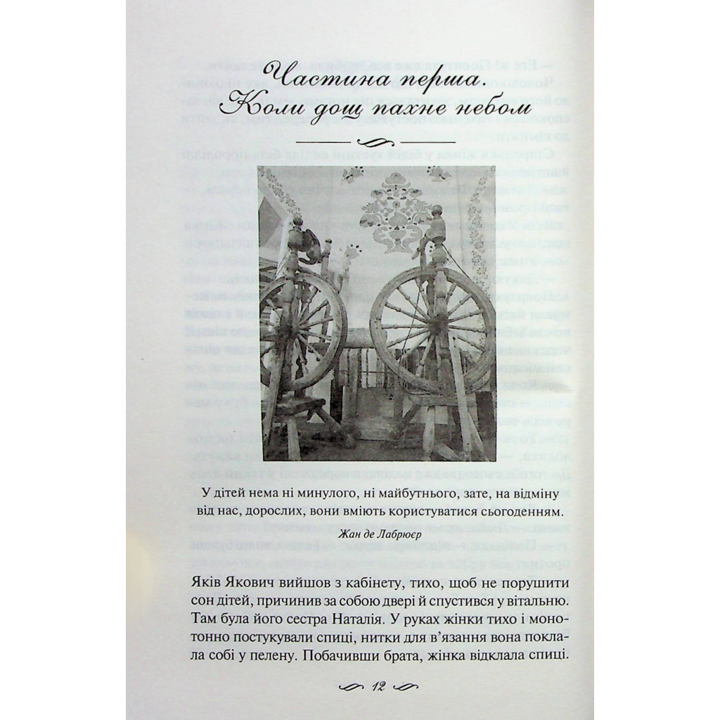 Книга ЇЇ вишиване життя - Світлана Талан КСД (9786171505216) - зображення 8