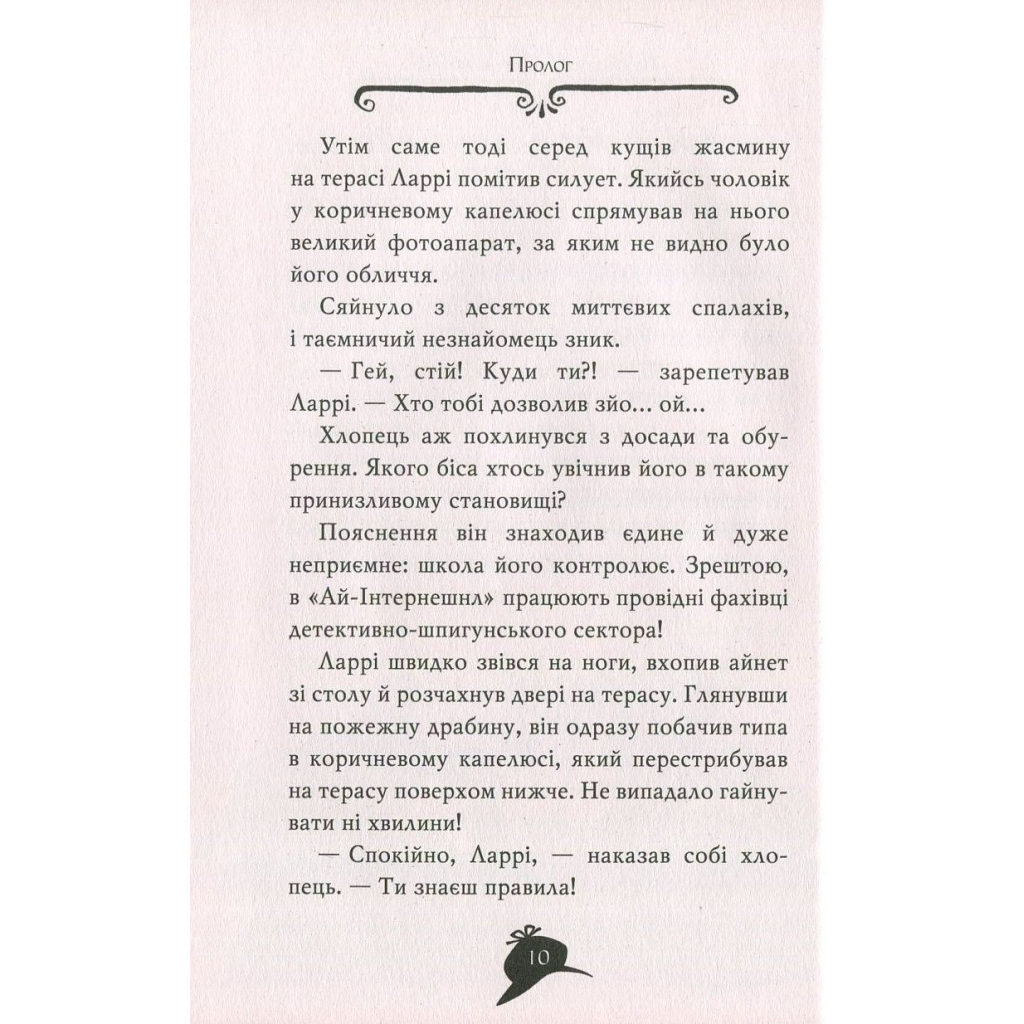 Книга Агата Містері. Крадіжка на Ніагарському водоспаді. Книга 4 - Сер Стів Стівенсон Видавництво РМ (9786178639556) - picture 7