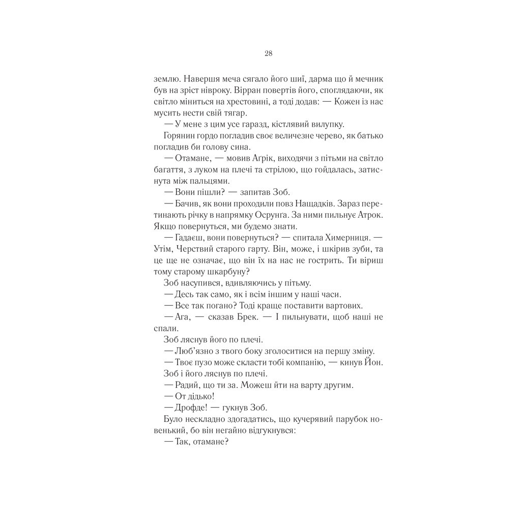 Книга Герої - Джо Аберкромбі КСД (9786171507876) - зображення 11